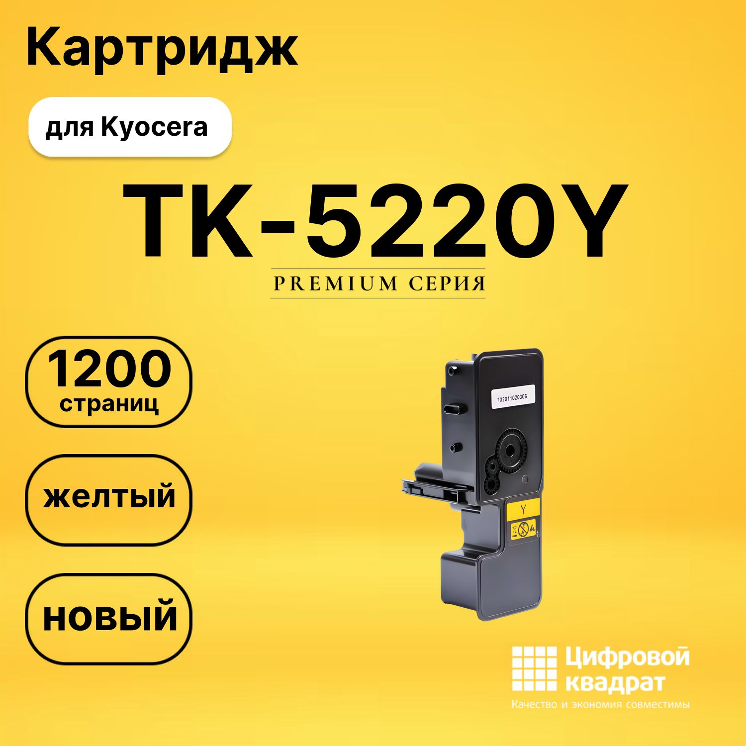 Картридж TK-5220Y Kyocera желтый совместимый