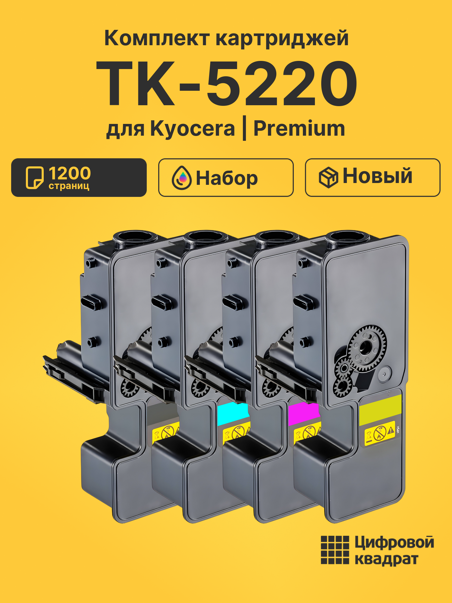 Картриджи TK-5220 для Kyocera M5521cdn, M5521cdw