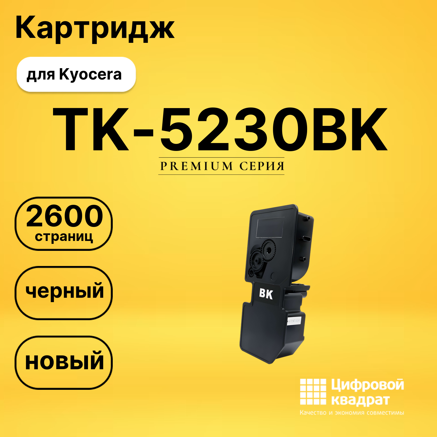 Картридж TK-5230BK Kyocera черный совместимый