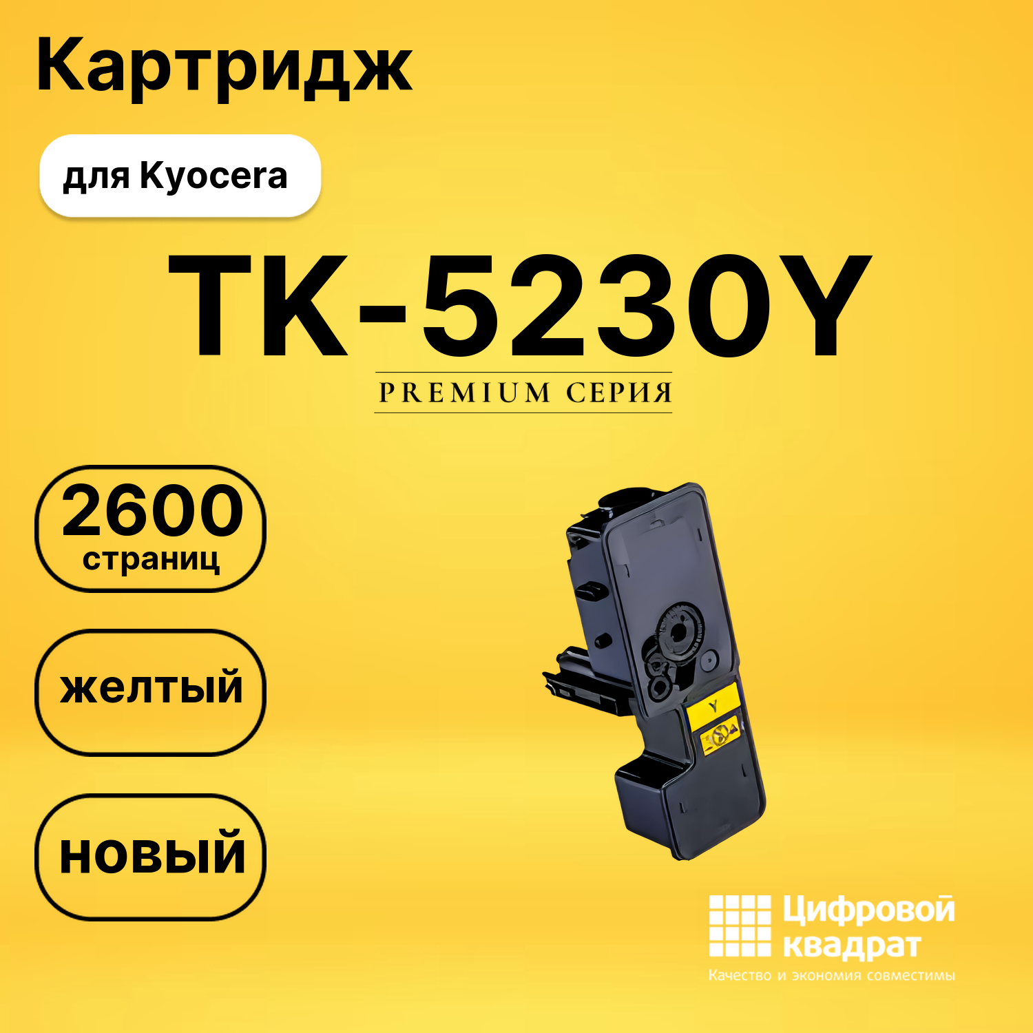 Картридж TK-5230Y Kyocera желтый совместимый