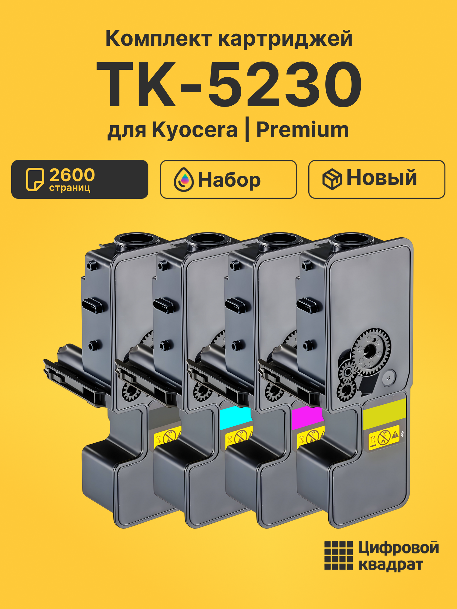 Картриджи TK-5230 для Kyocera M5521cdn, M5521cdw