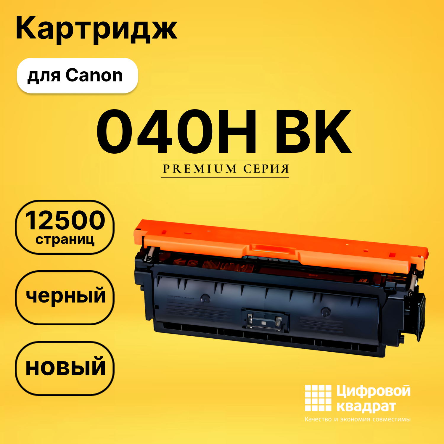 Картридж 040H Canon черный совместимый