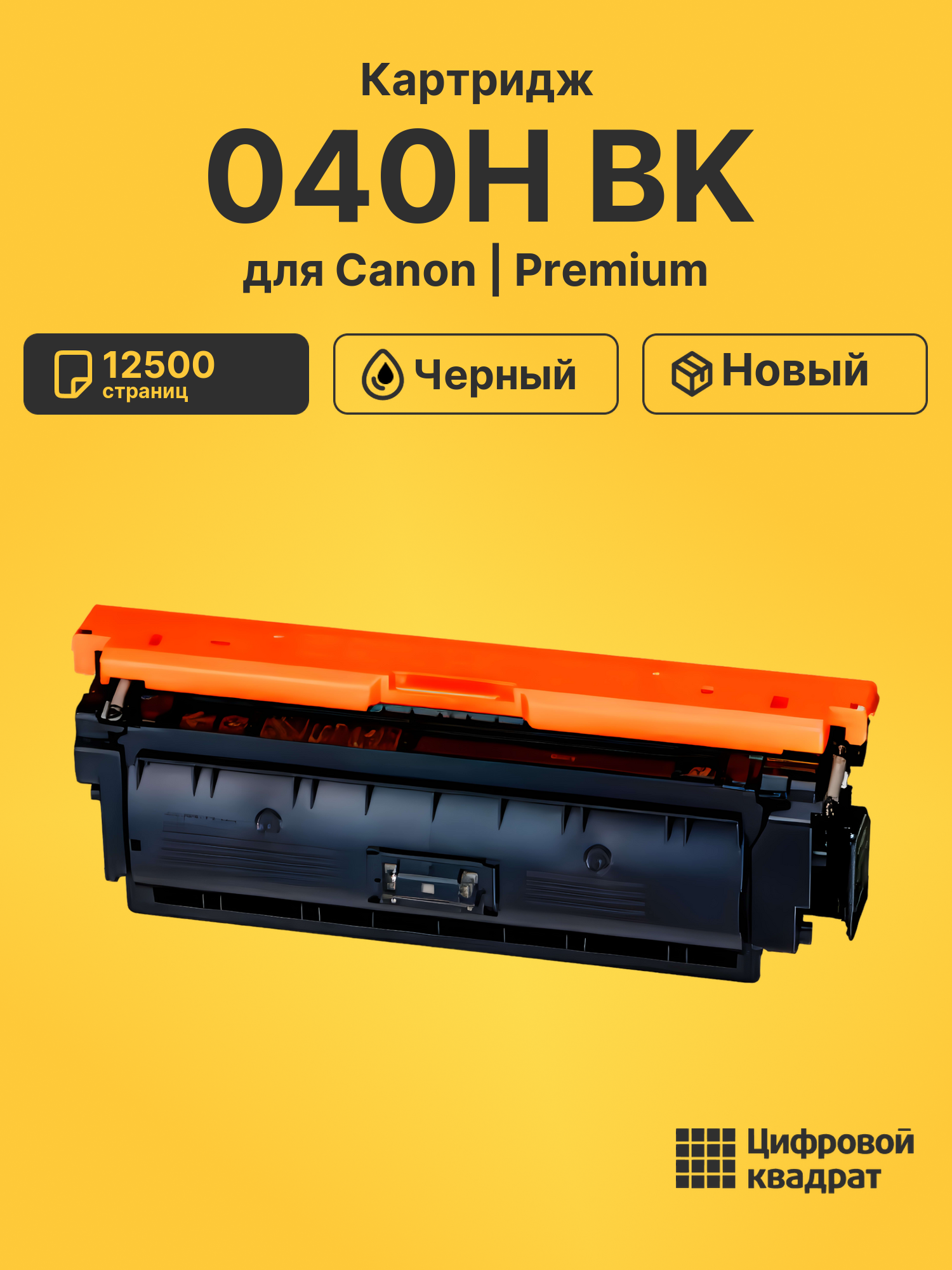 Картридж 040H Canon черный совместимый