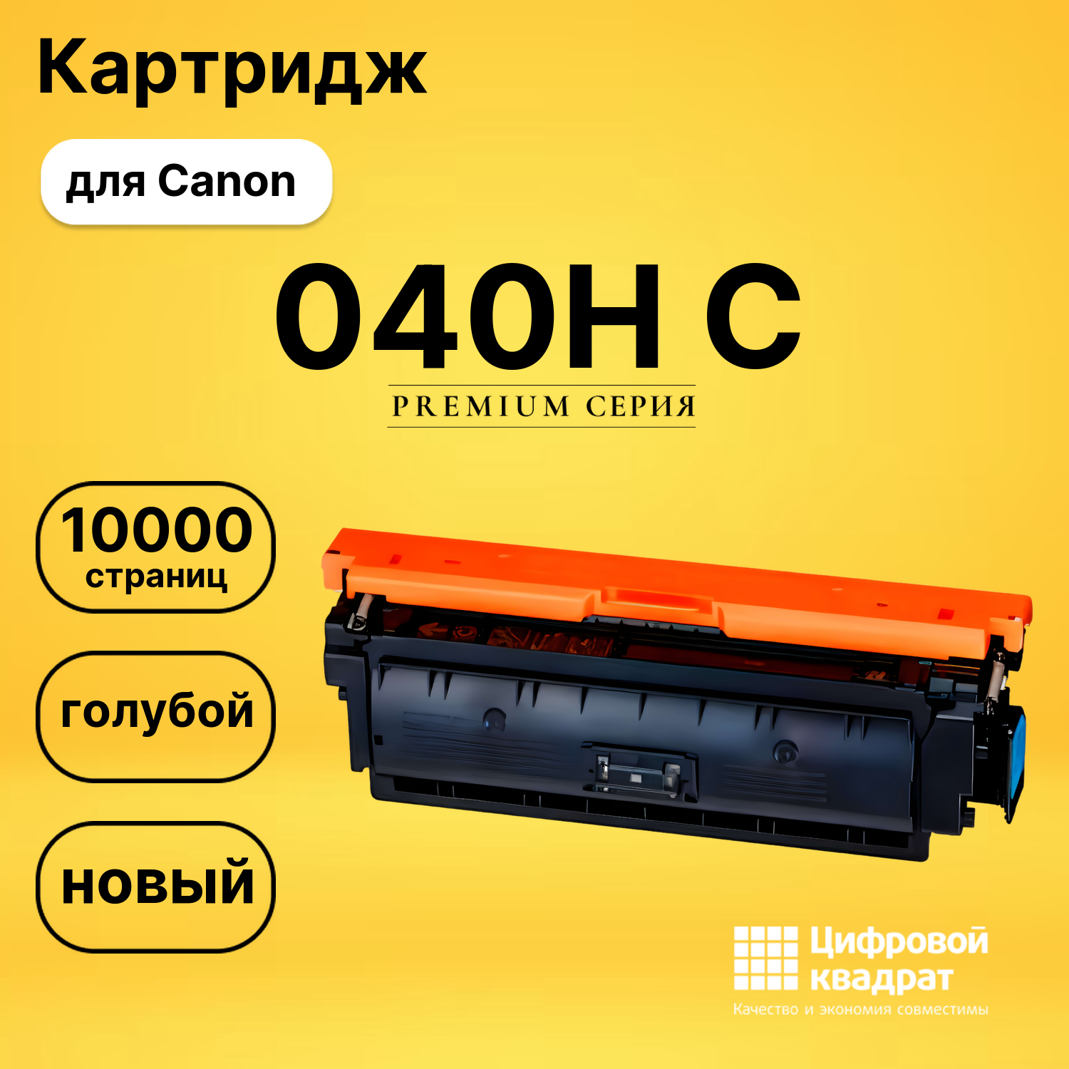 Картридж 040H Canon голубой совместимый