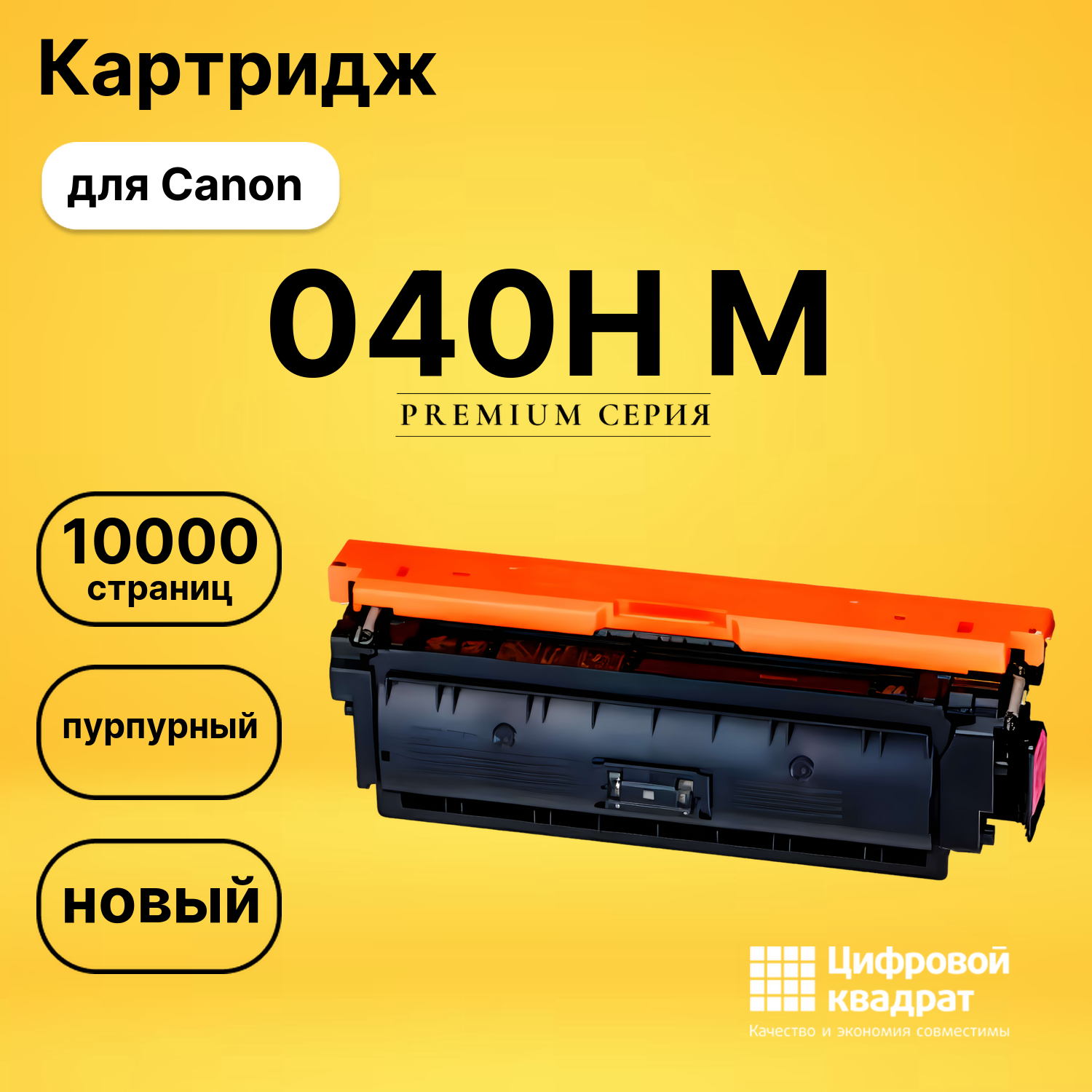 Картридж 040H Canon пурпурный совместимый