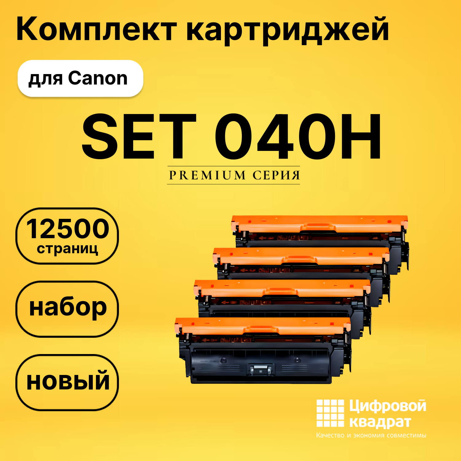 Комплект картриджей DS SET 040H Canon