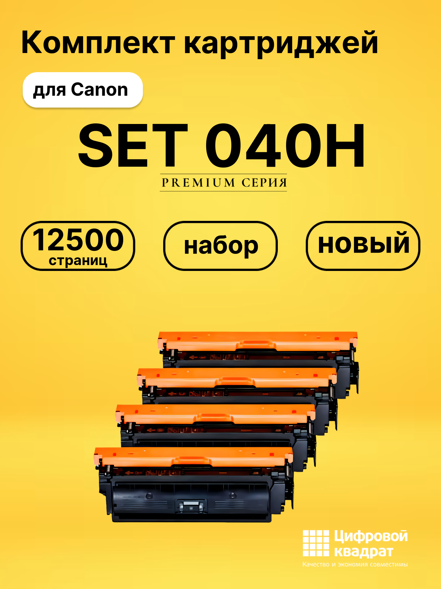 Комплект картриджей DS SET 040H Canon