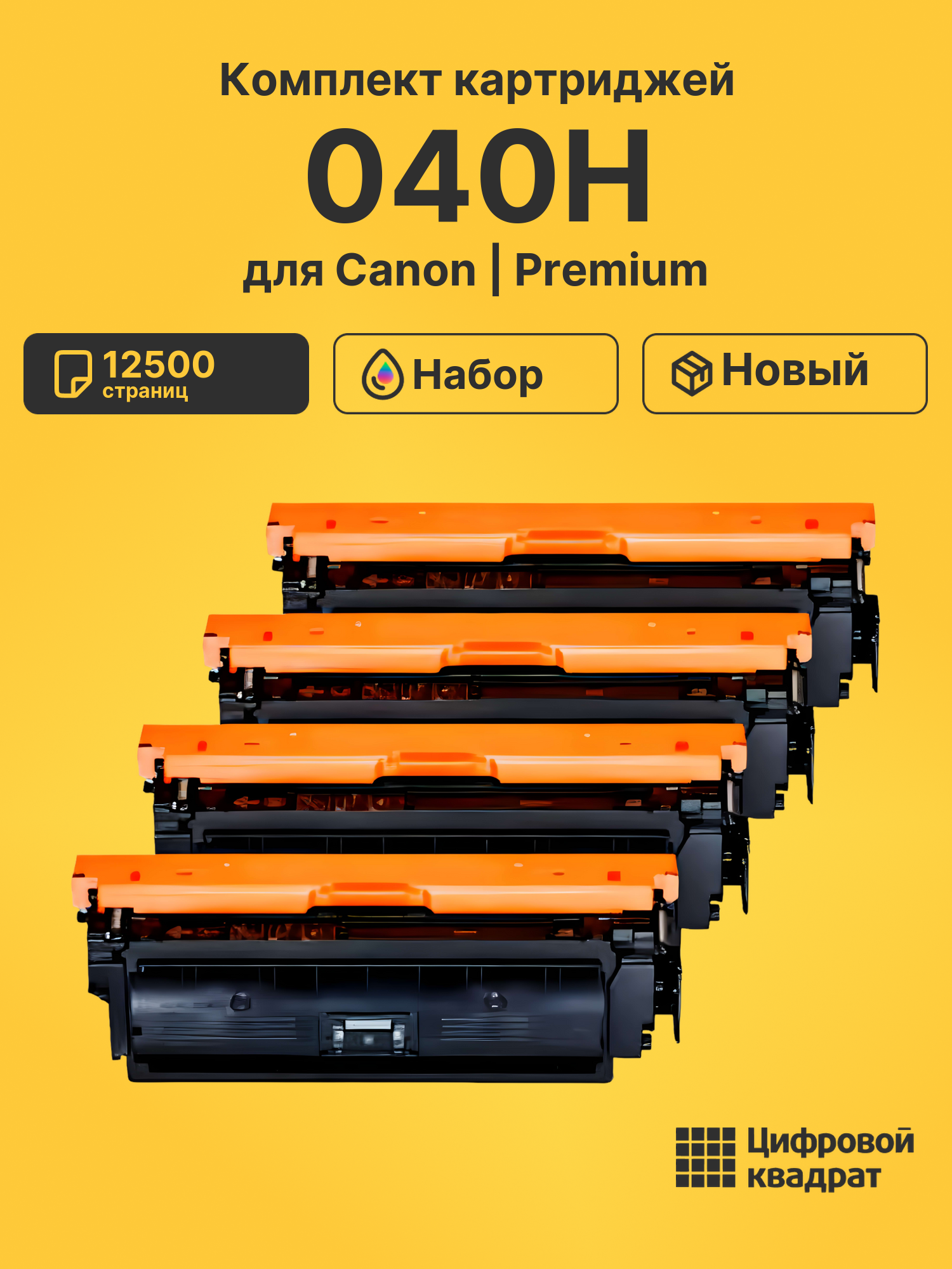 Картриджи 040H для Canon LBP710CX, LBP712CX