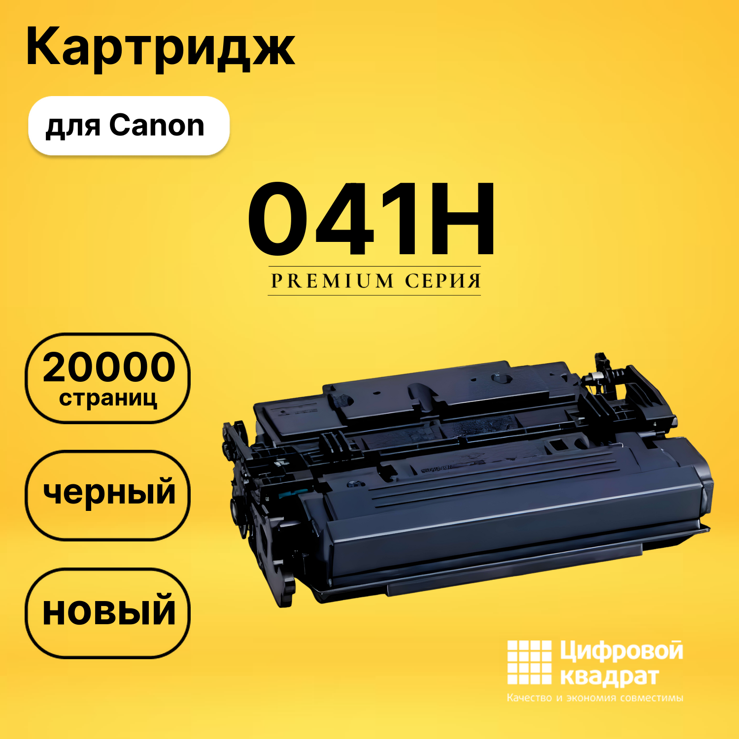 Картридж 041H для Canon LBP-312 черный