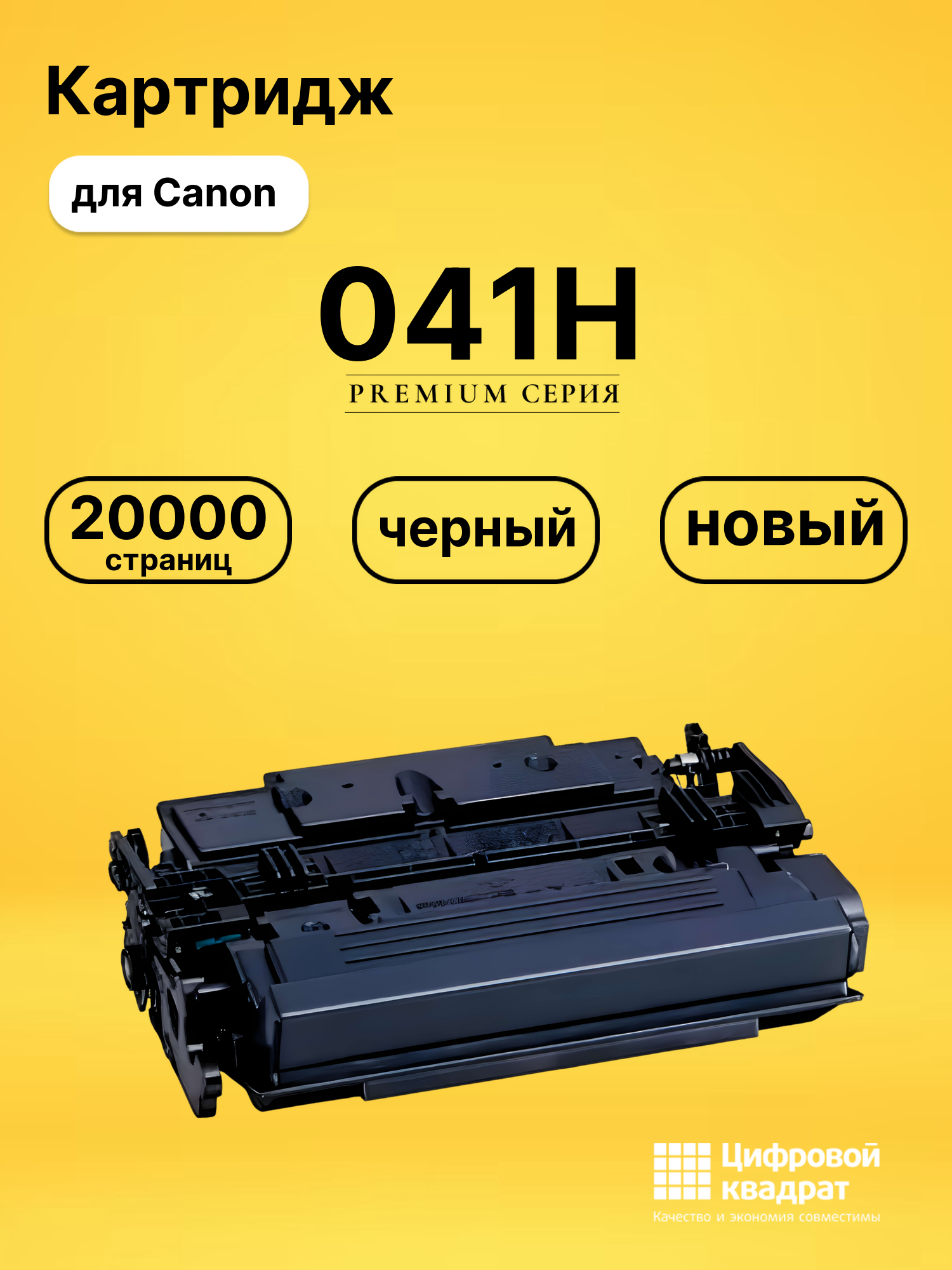 Картридж 041H для Canon LBP-312 черный