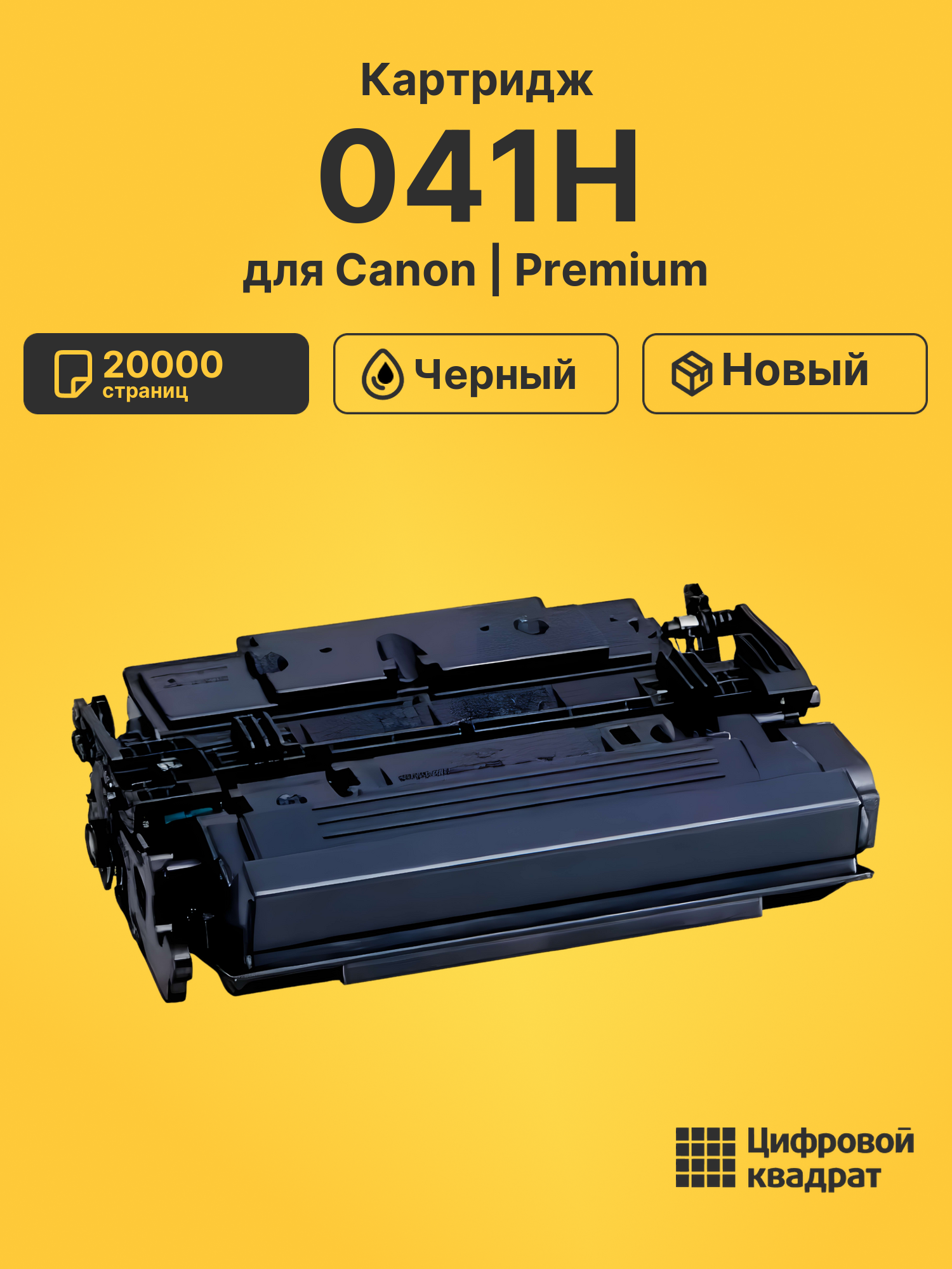 Картридж 041H для Canon LBP-312 черный