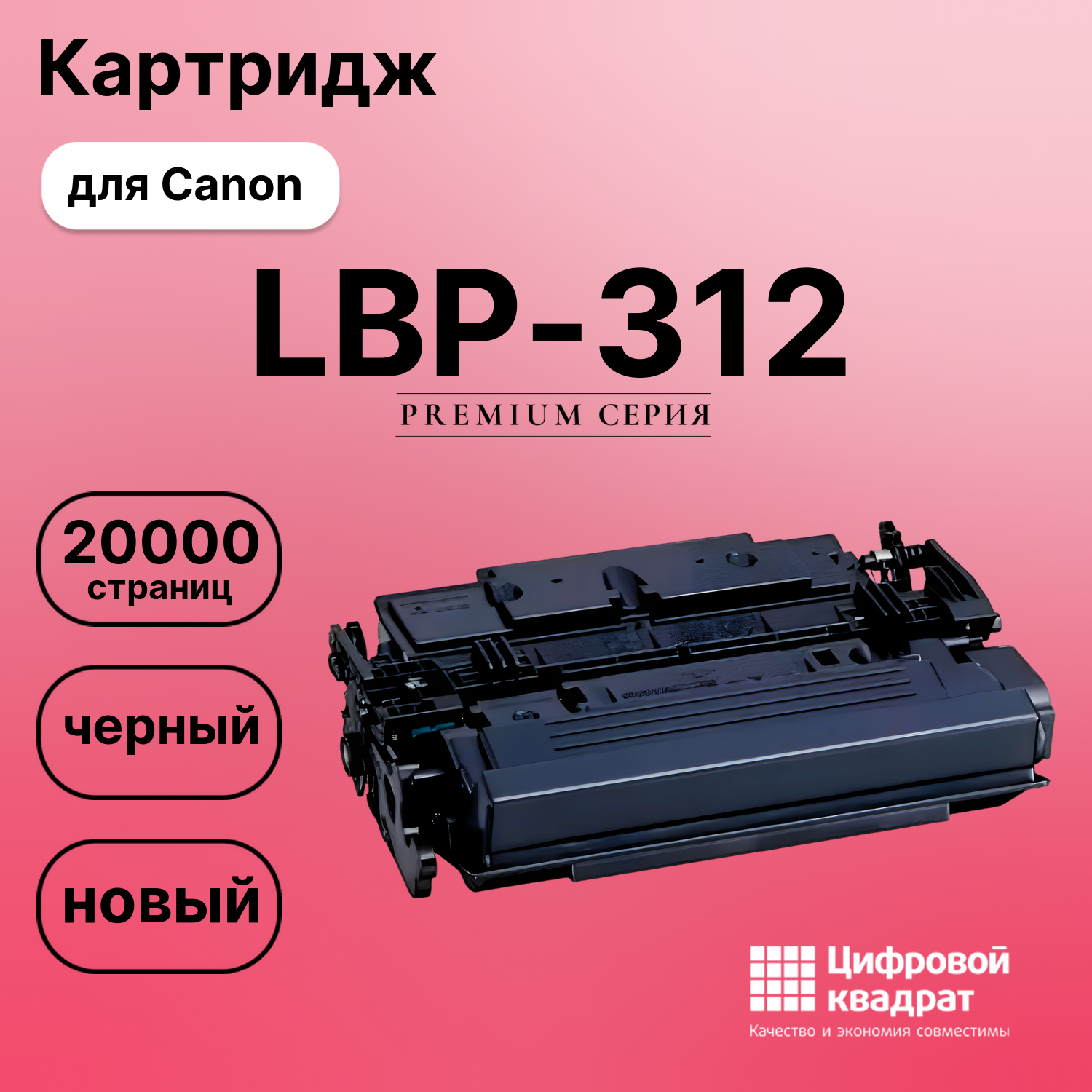 Картридж для Canon LBP-312 (041H)