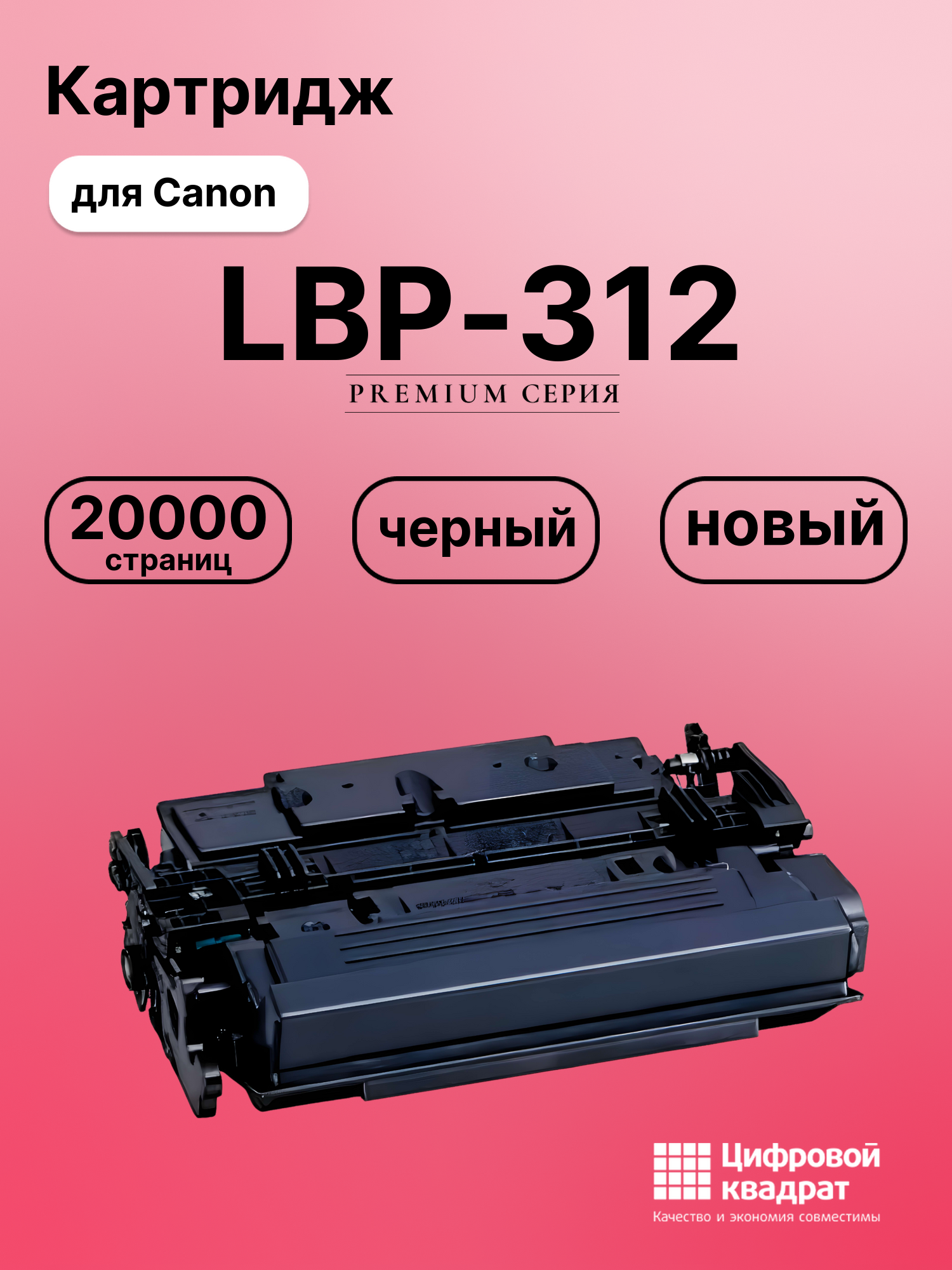 Картридж для Canon LBP-312 (041H)