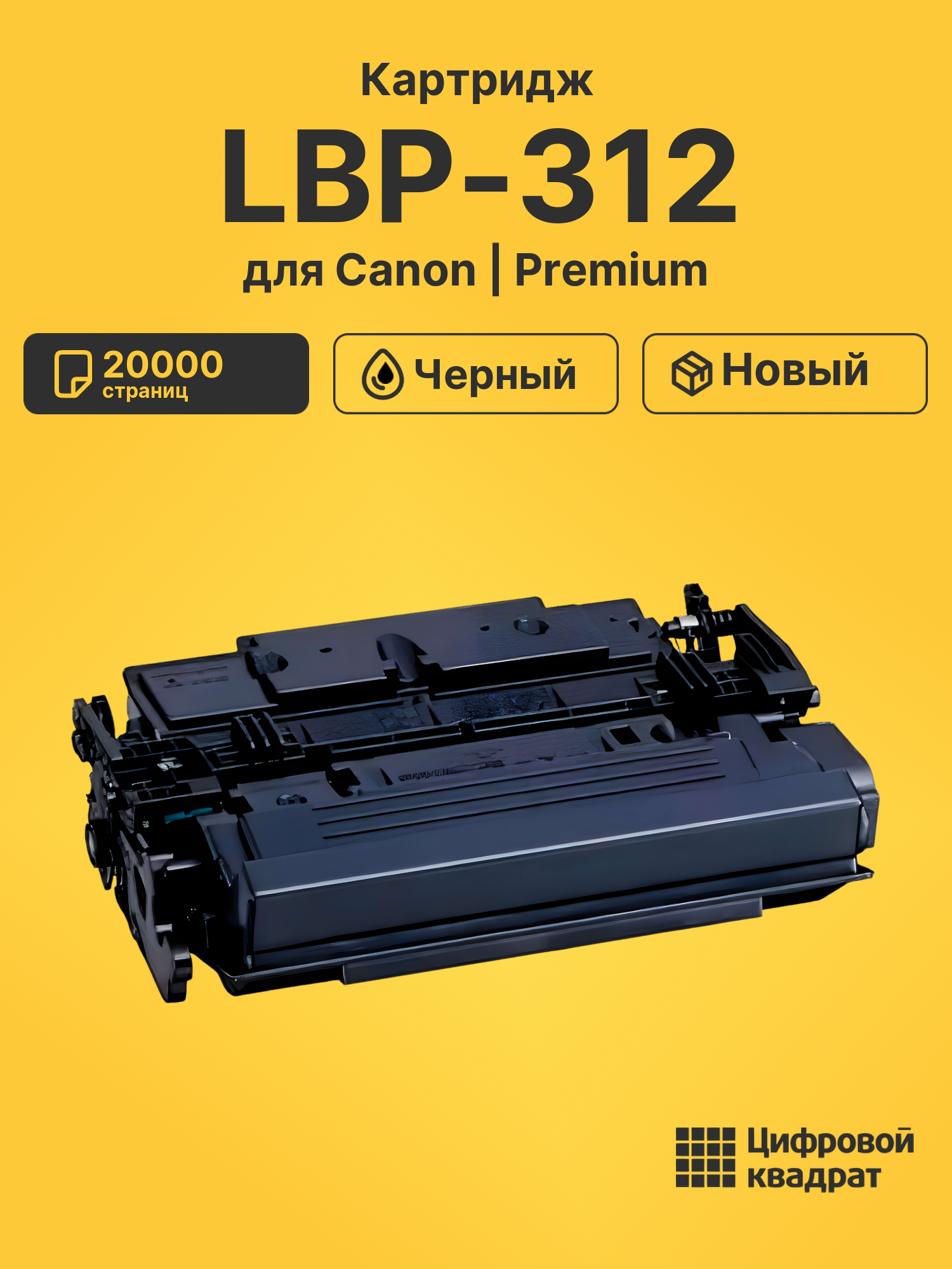 Картридж для Canon LBP-312 (041H)