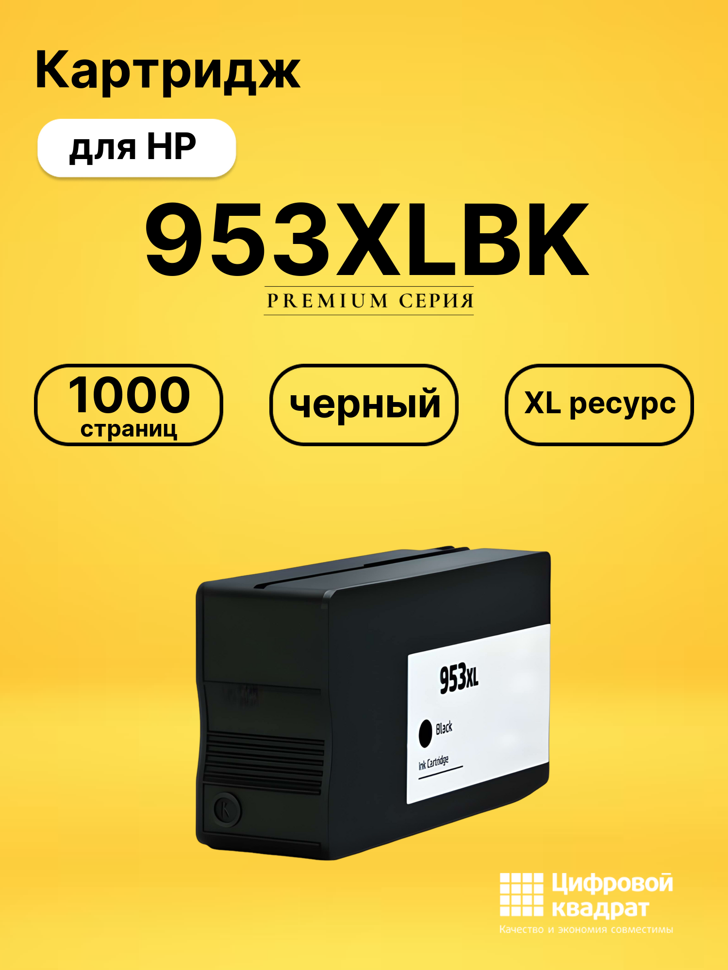 Картридж 953XLBK для HP OfficeJet Pro 7720 черный