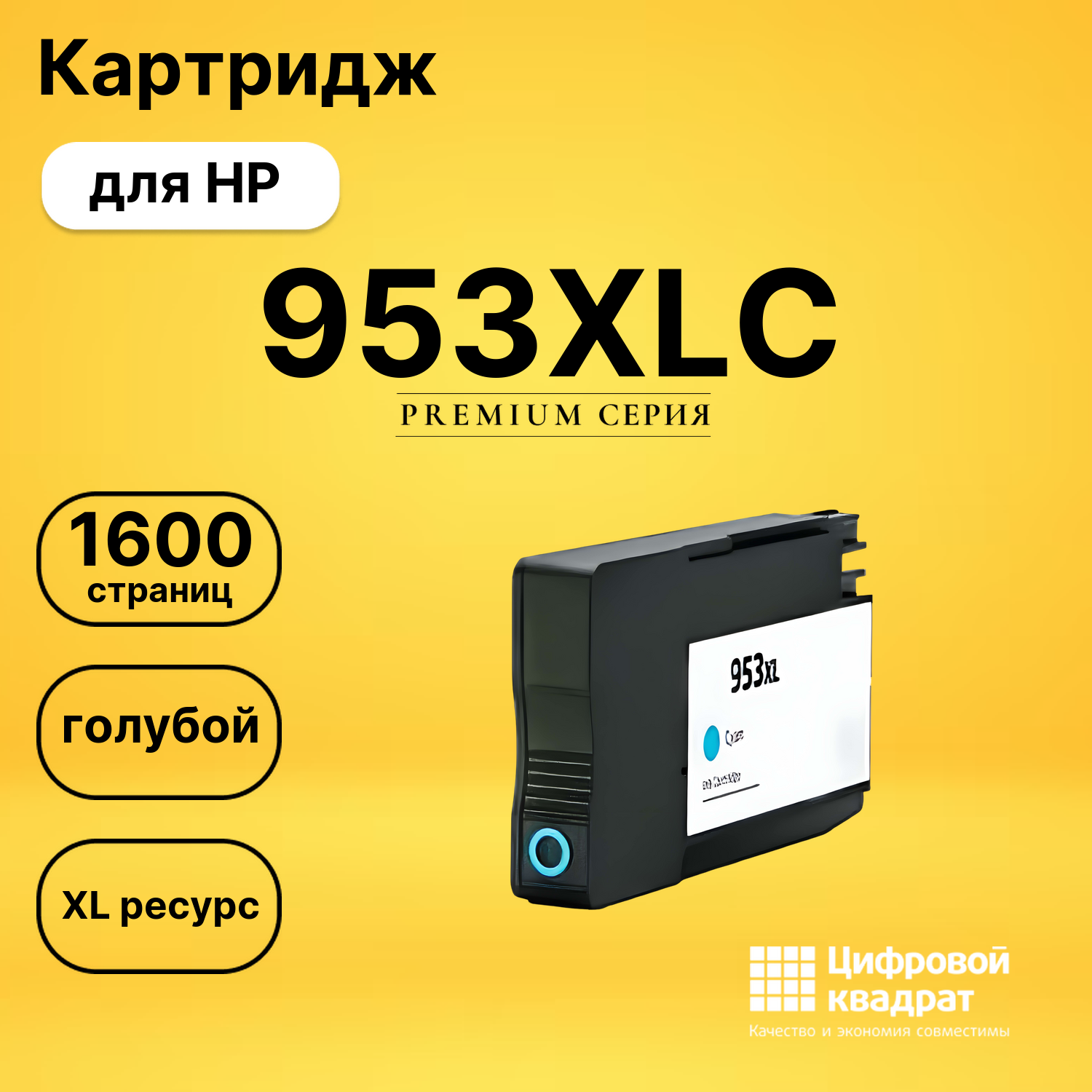 Картридж 953XLC HP F6U16AE голубой увеличенный ресурс совместимый