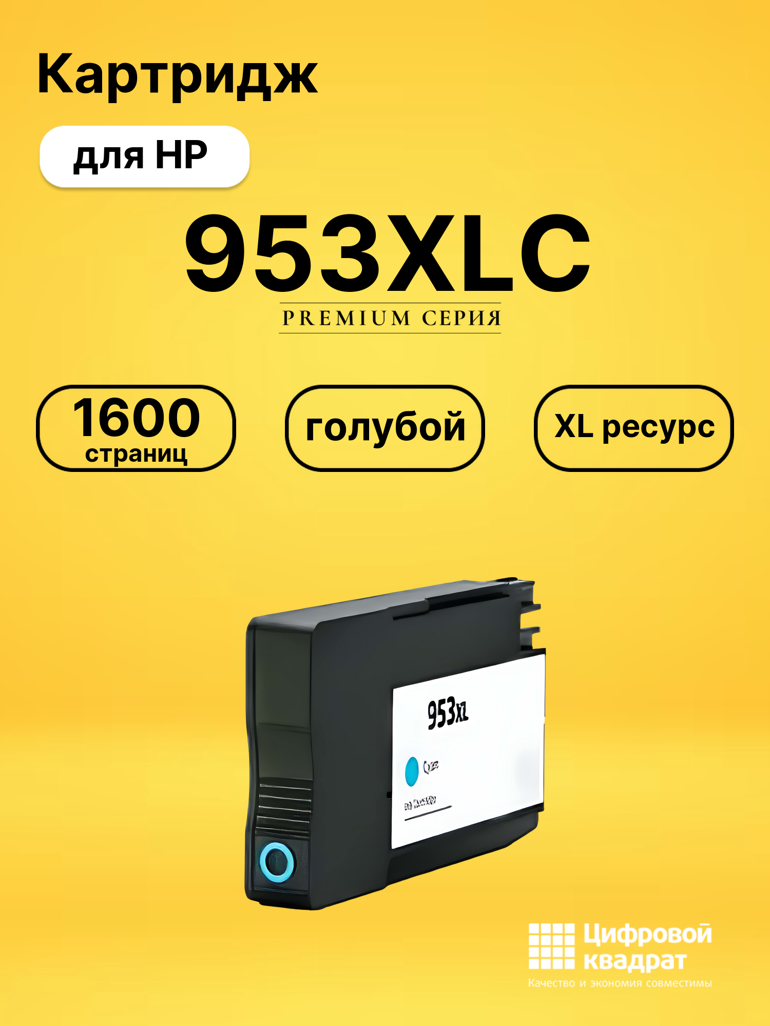 Картридж 953XLC для HP OfficeJet Pro 7740 голубой