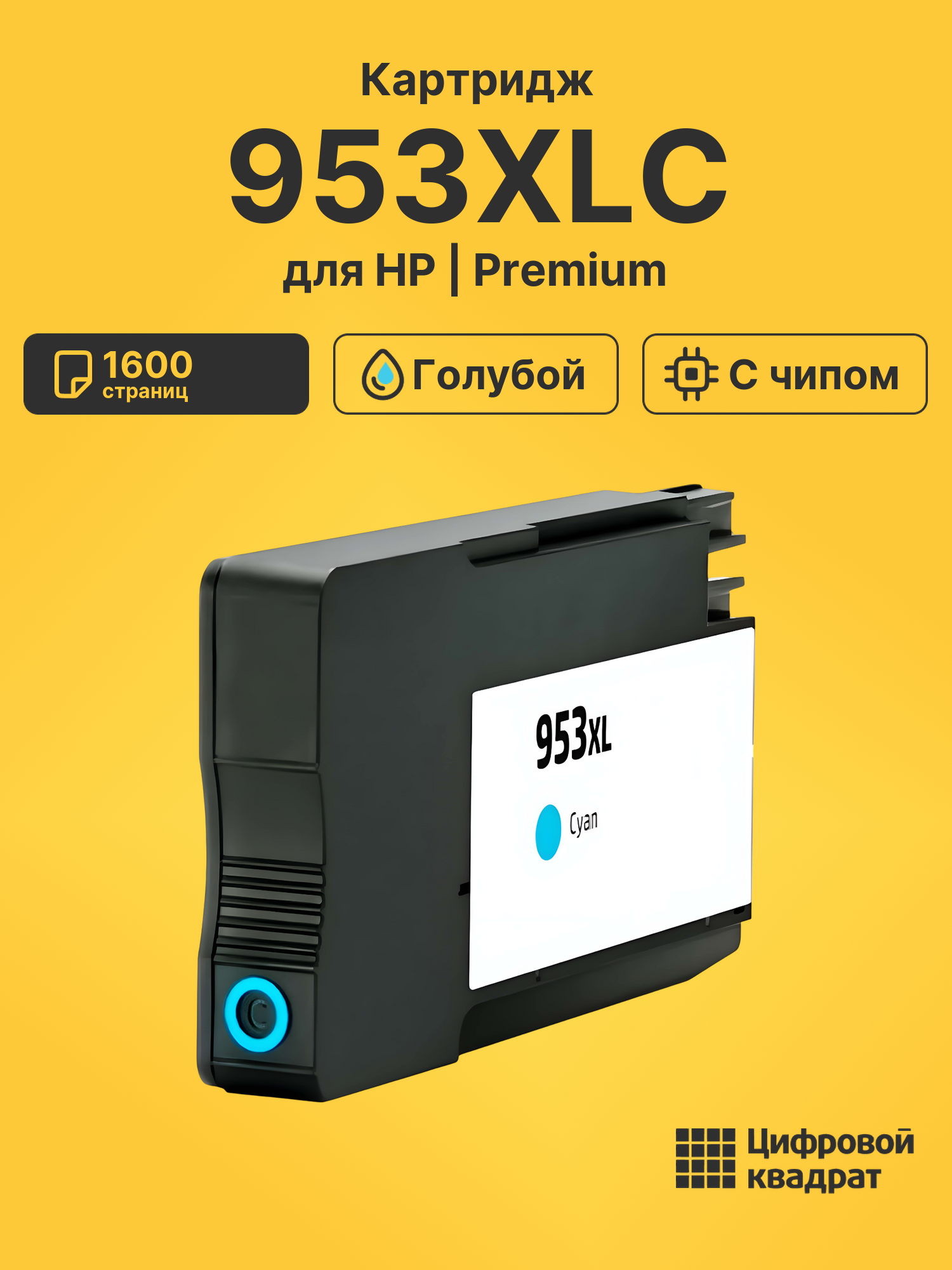 Картридж 953XLC для HP OfficeJet Pro 7740 голубой