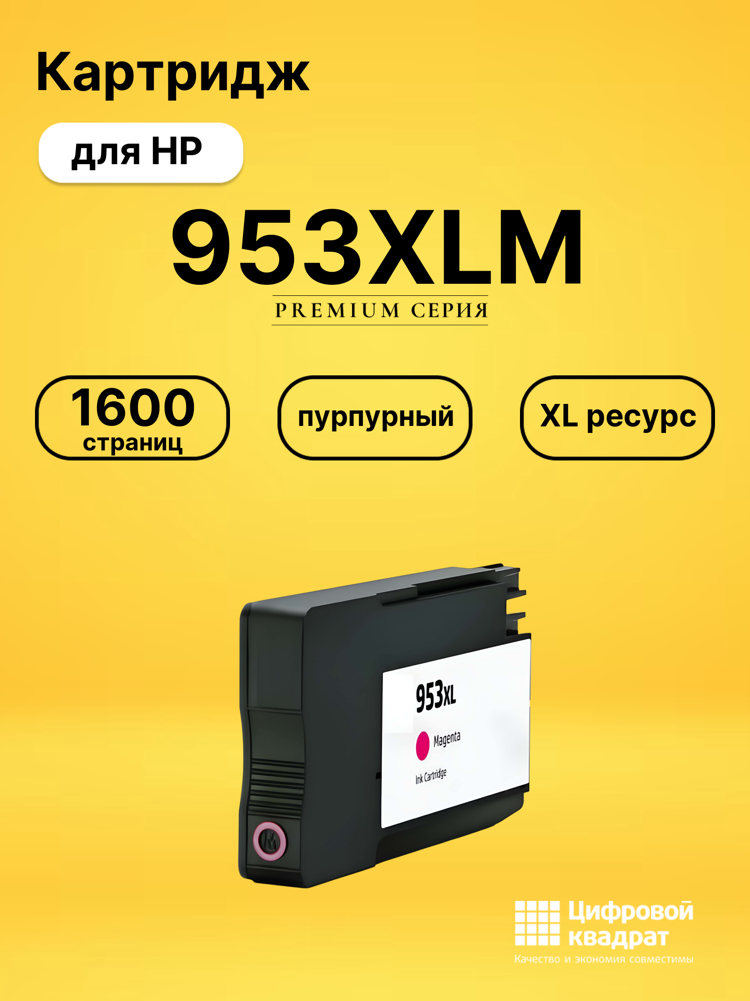 Картридж 953XLM для HP OfficeJet Pro 8218 пурпурный