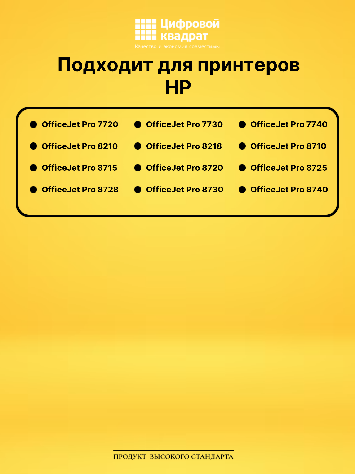 Картридж 953XLY для HP OfficeJet Pro 8715 желтый 2