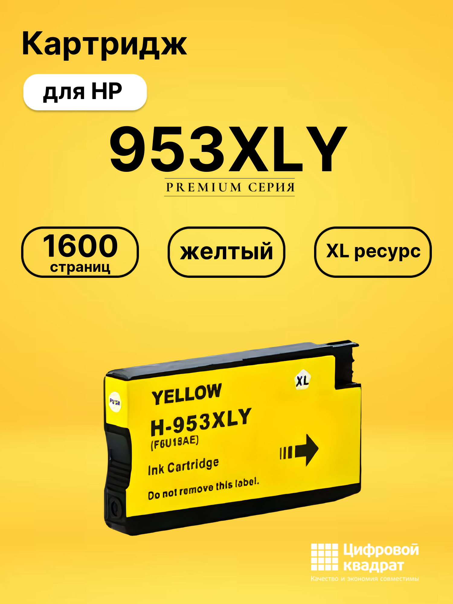 Картридж 953XLY для HP OfficeJet Pro 8715 желтый