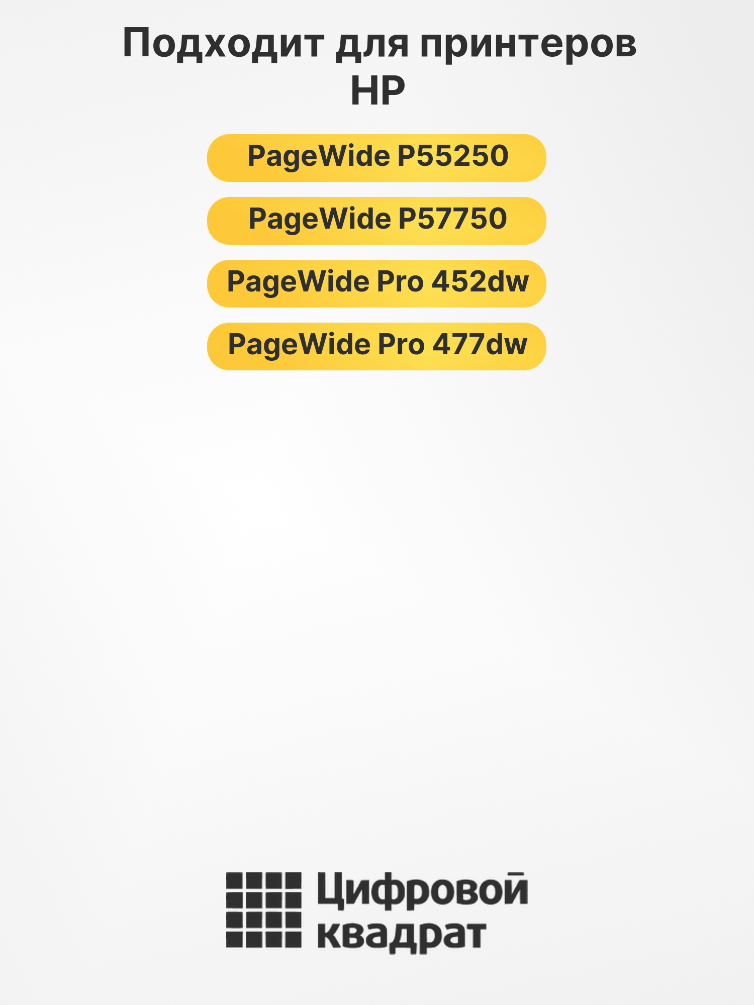 Картридж 973XLBK для HP PW P55250, PW P55250 черный 2