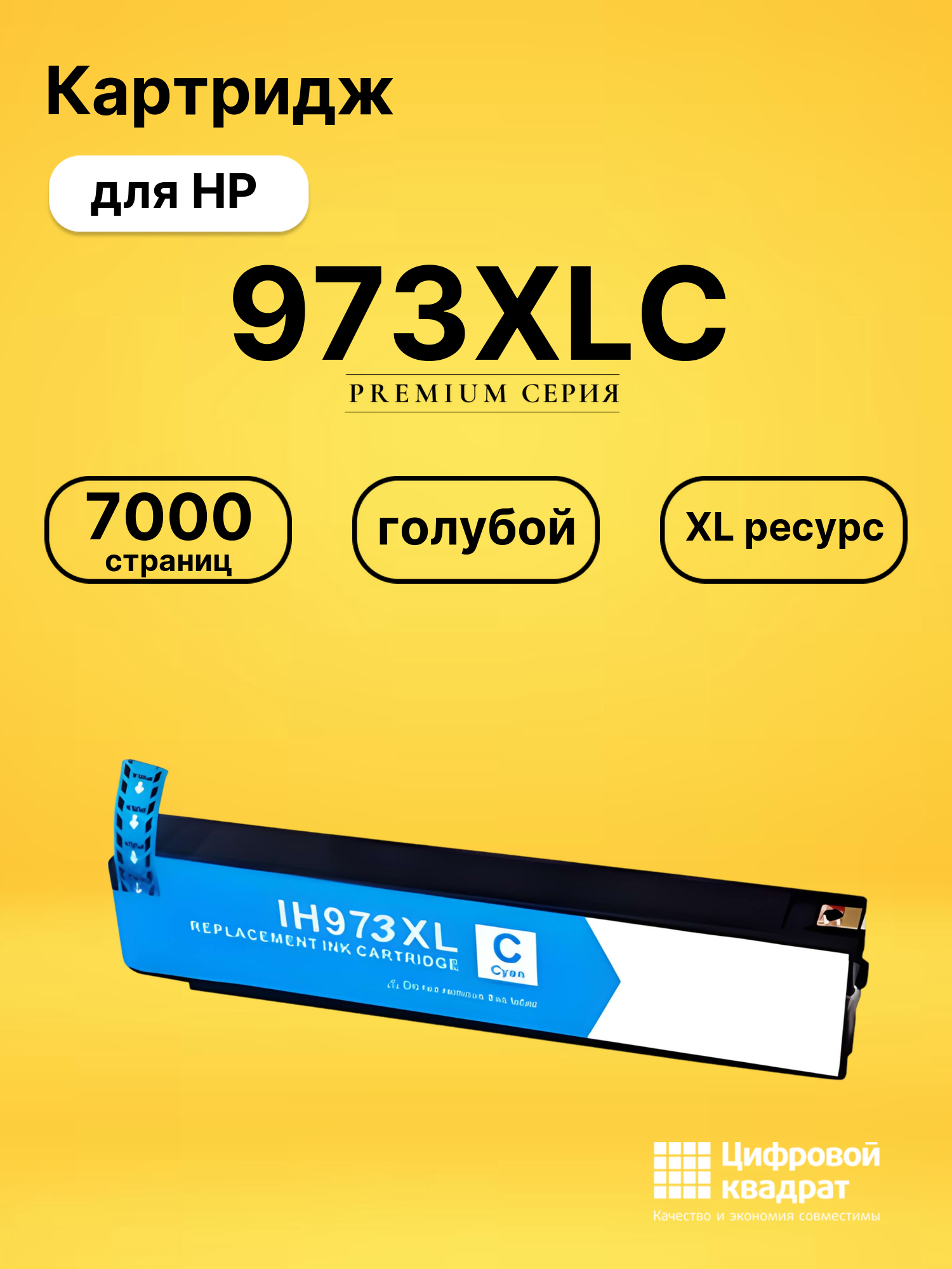 Картридж 973XLC для HP PW P57750, PW P57750 голубой
