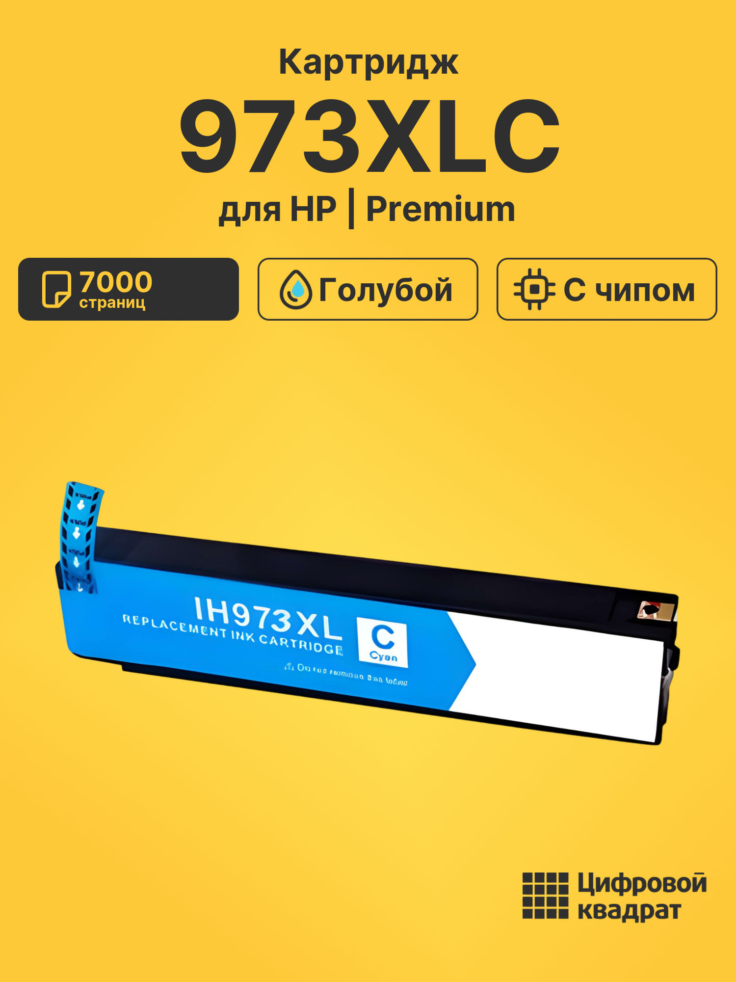 Картридж 973XLC для HP PW P57750, PW P57750 голубой