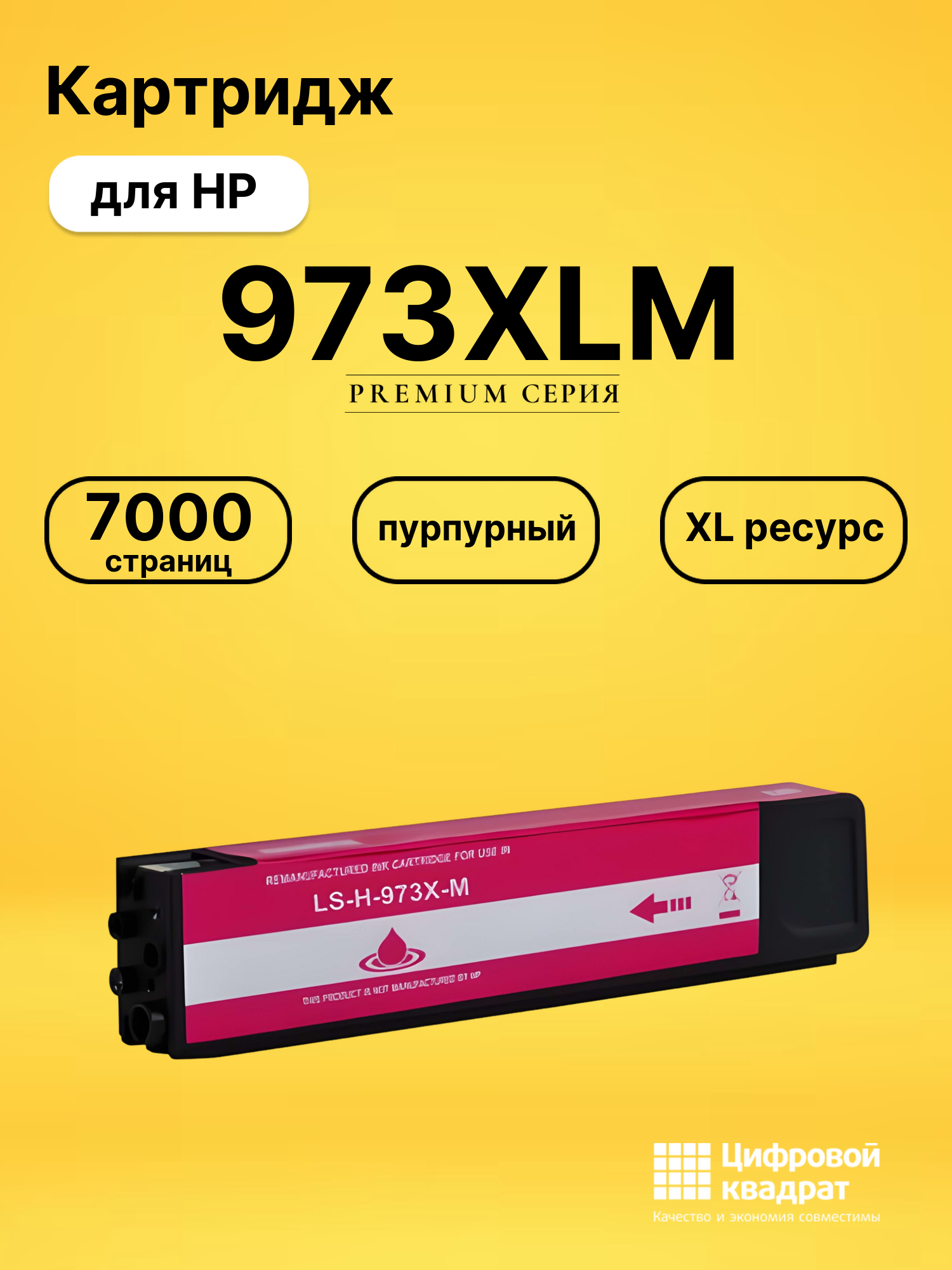 Картридж 973XLM для HP PW Pro 452dw пурпурный