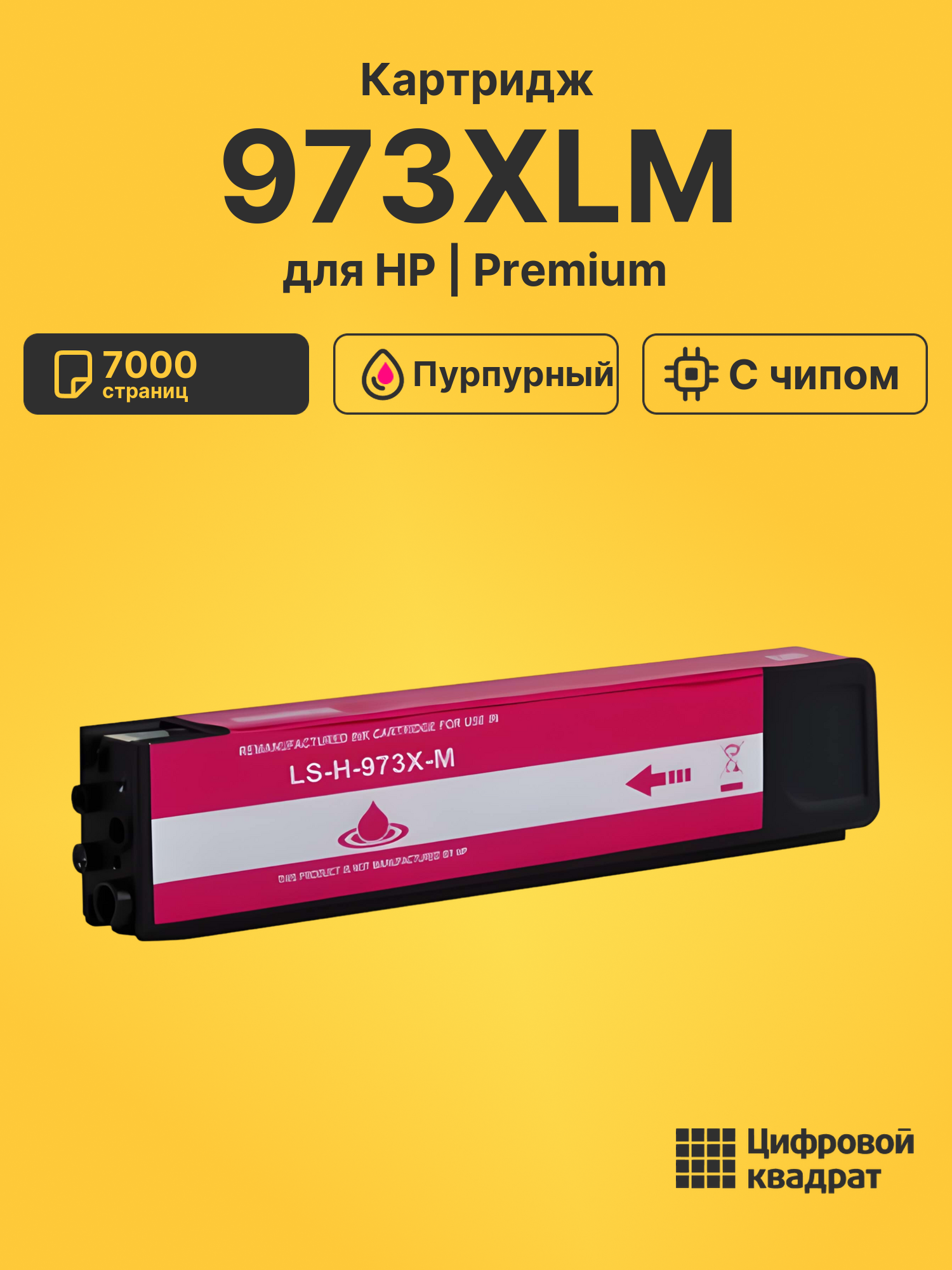 Картридж 973XLM для HP PW Pro 452dw пурпурный