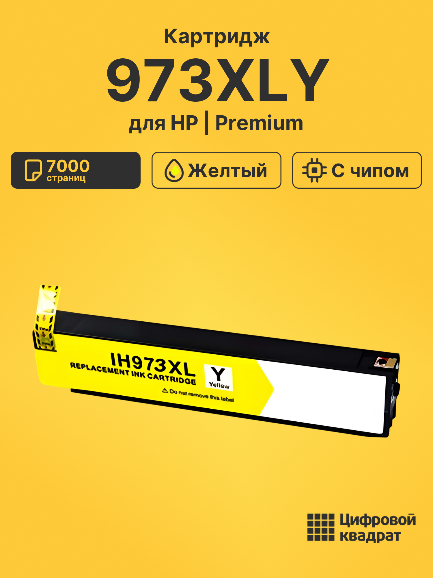 Картридж 973XLY для HP PW Pro 477dw желтый