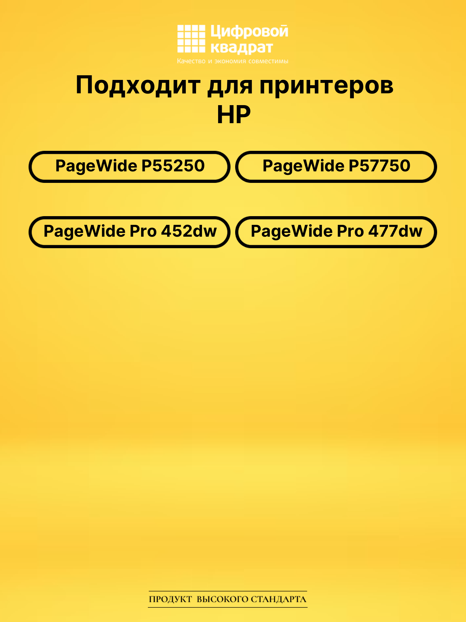 Картриджи №973XL для HP PW P55250, PW P55250, PW P55250 2