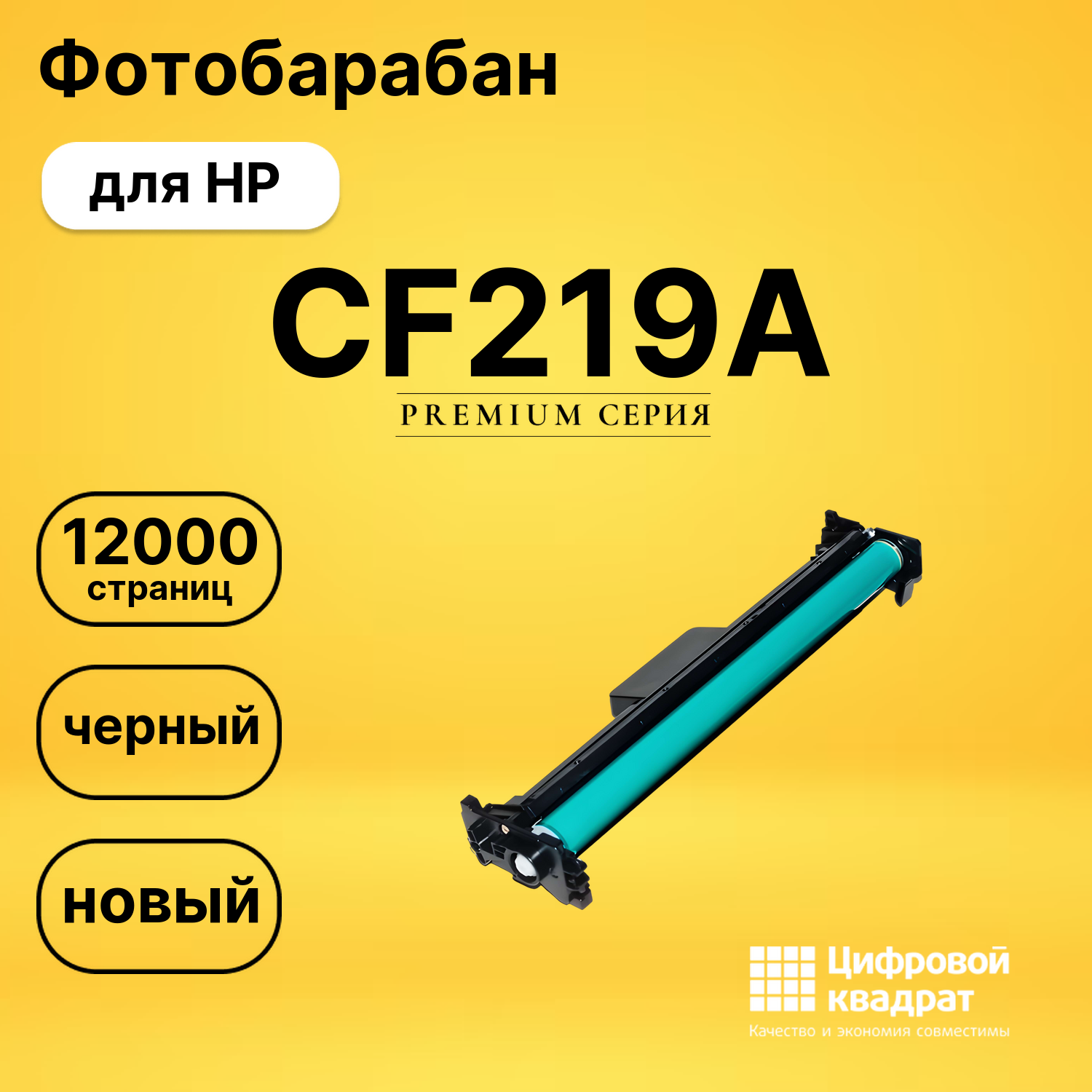 Фотобарабан CF219A HP 19A совместимый
