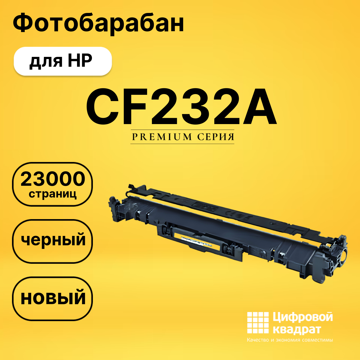 Фотобарабан CF232A HP 32A совместимый