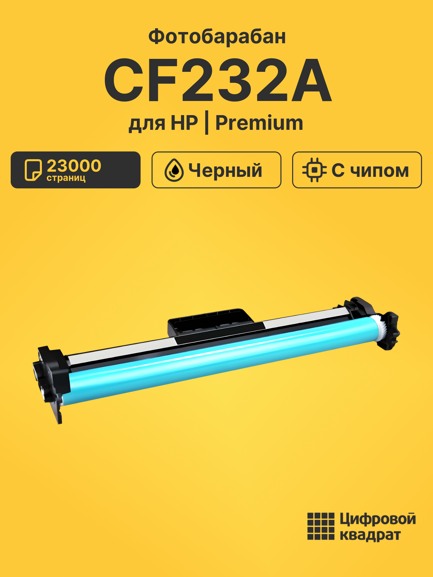 Фотобарабан CF232A для HP LJ Pro M203dn черный