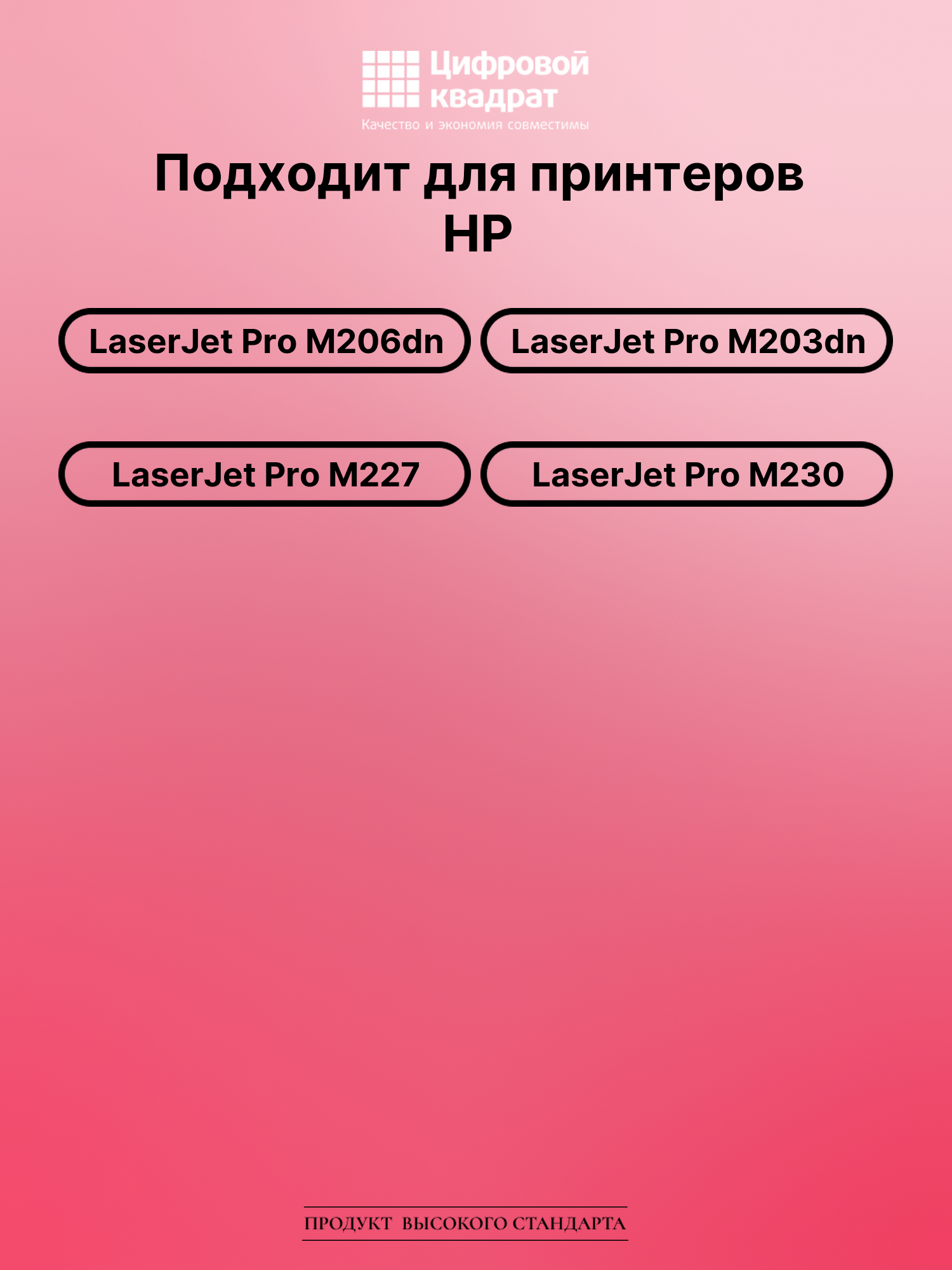 Картридж для HP LaserJet Pro M206dn (CF232A), 2