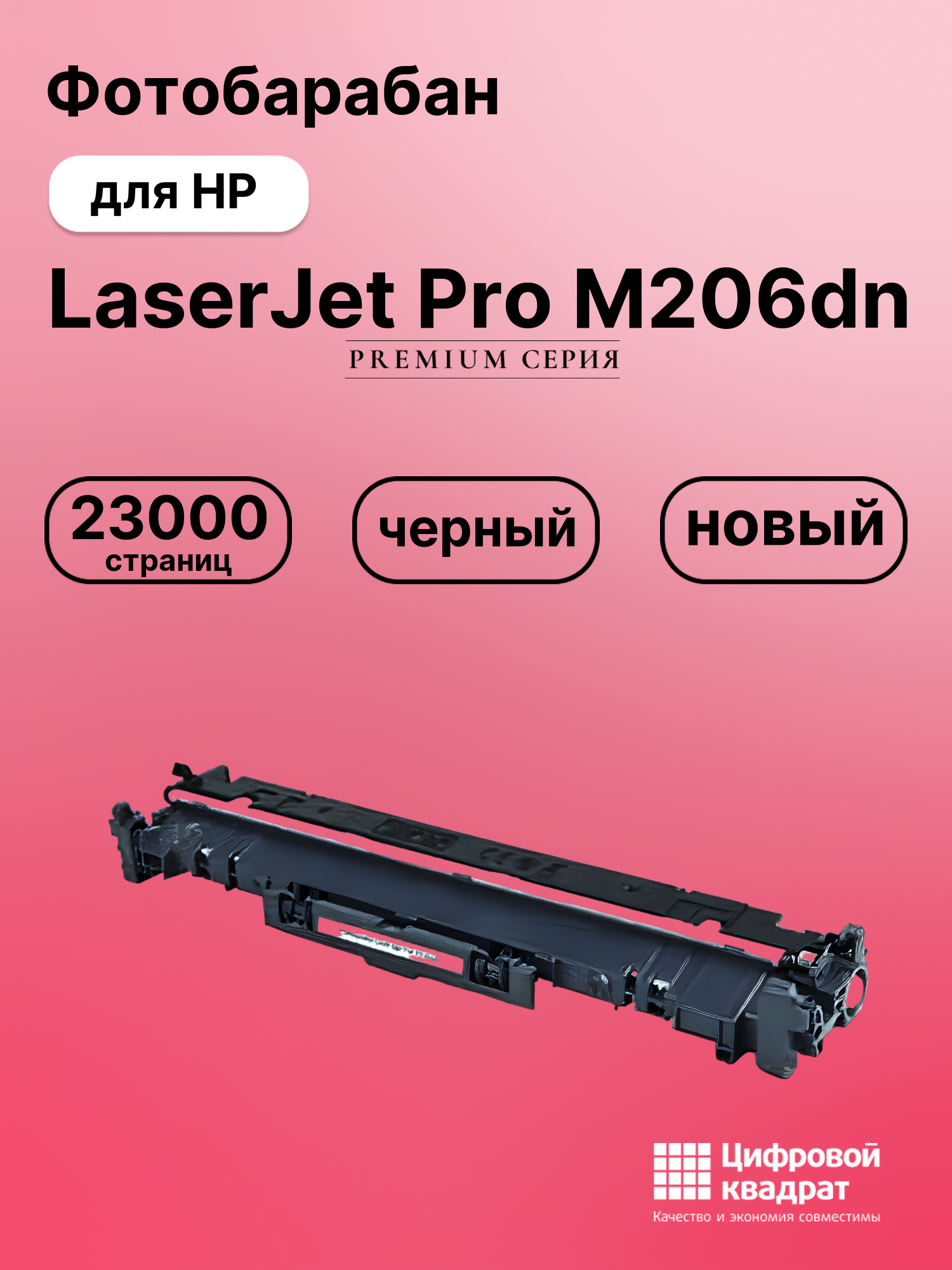 Картридж для HP LaserJet Pro M206dn (CF232A),