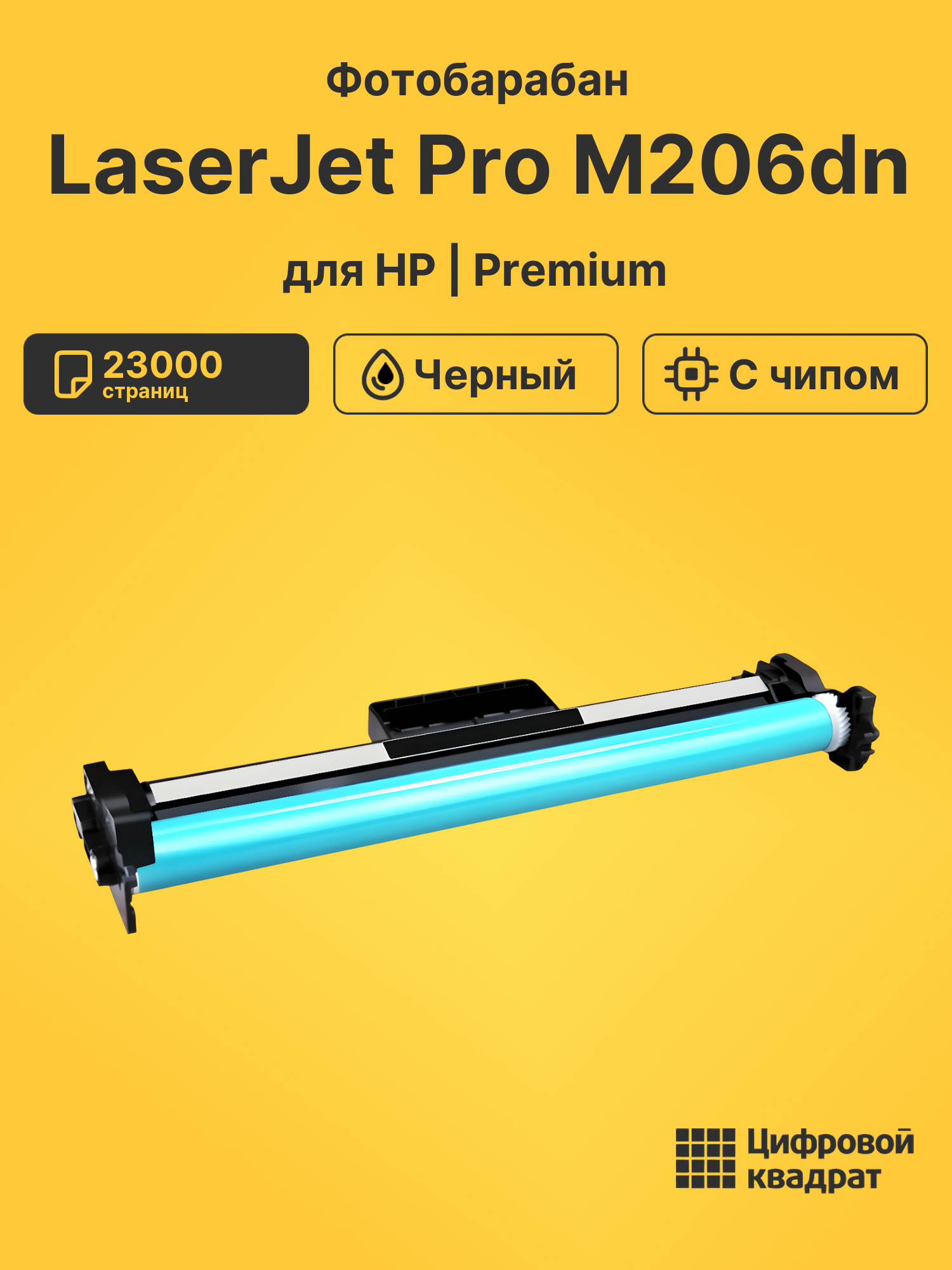 Картридж для HP LaserJet Pro M206dn (CF232A)