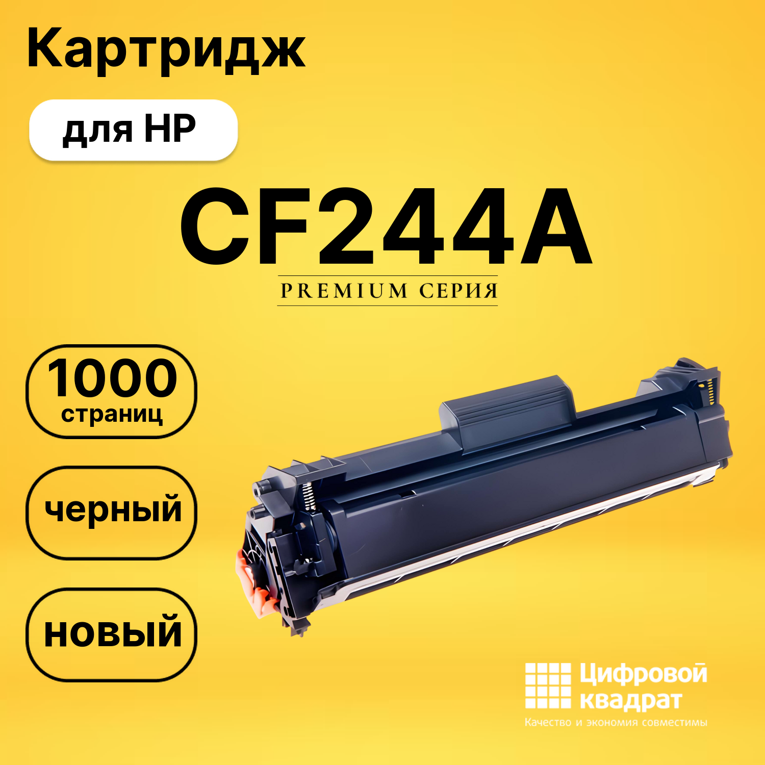 Картридж CF244A HP 44A совместимый