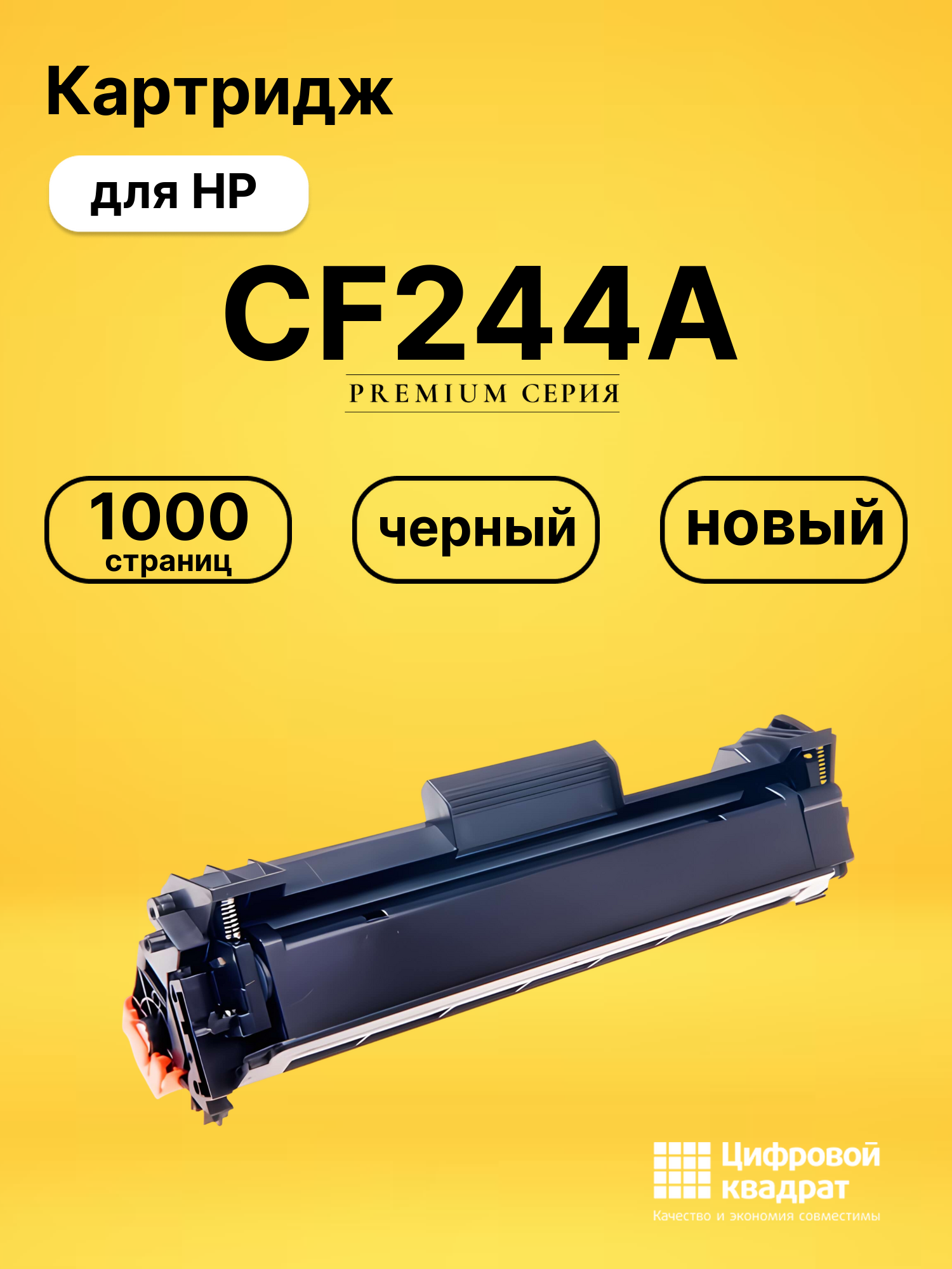 Картридж CF244A для HP LJ Pro M15, LJ Pro M16 черный
