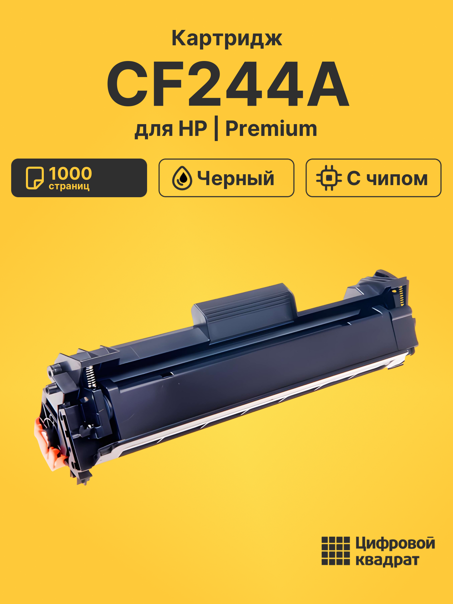 Картридж CF244A для HP LJ Pro M15, LJ Pro M16 черный