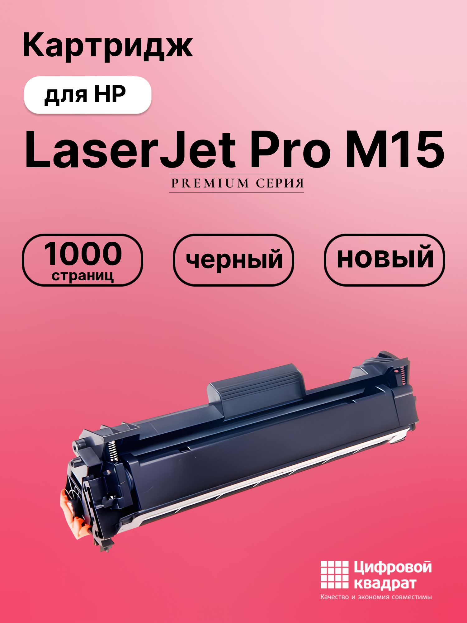 Картридж для HP LaserJet Pro M15 (CF244A), LJ Pro M16