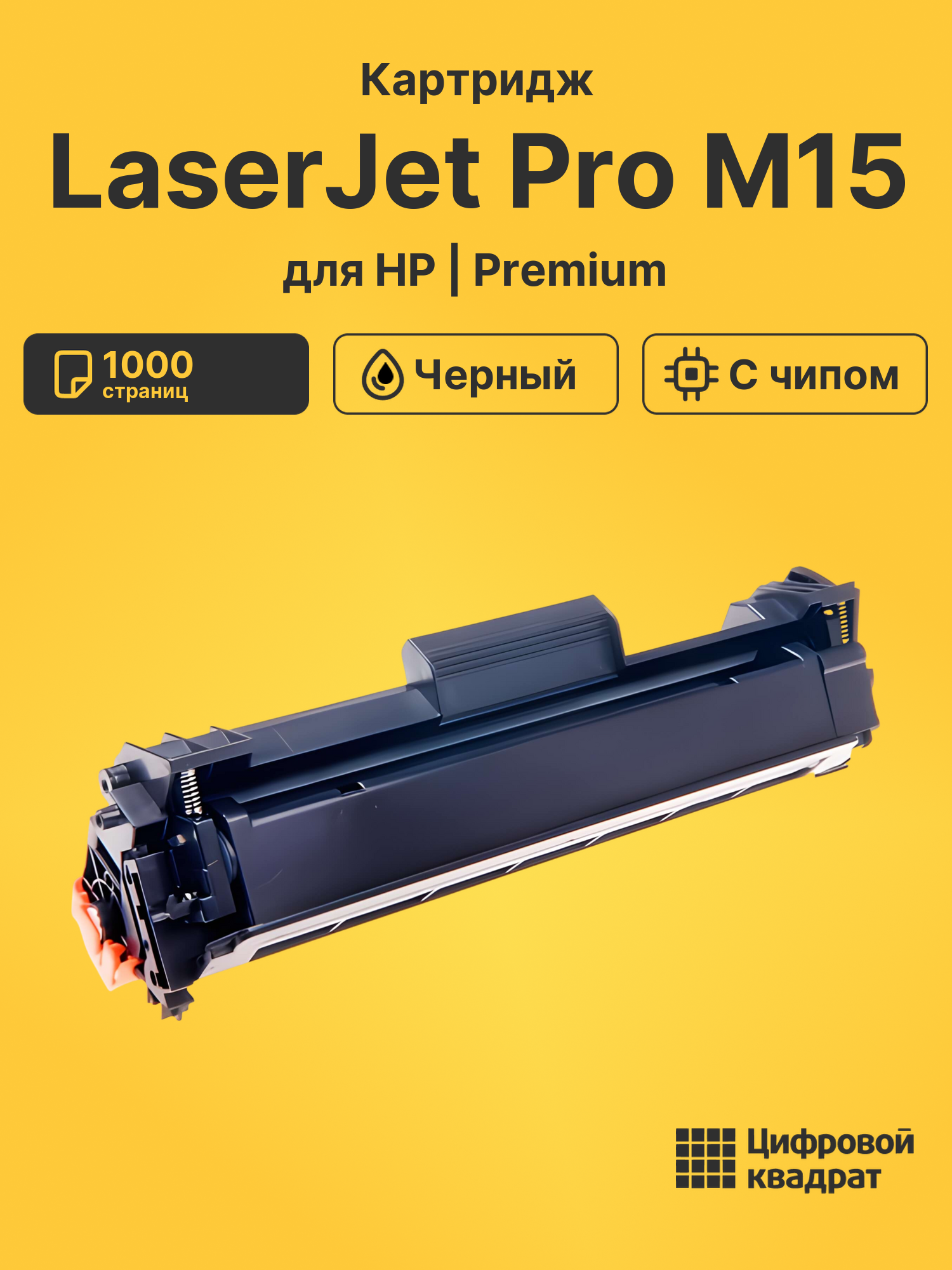 Картридж для HP LaserJet Pro M15 (CF244A), LJ Pro M16