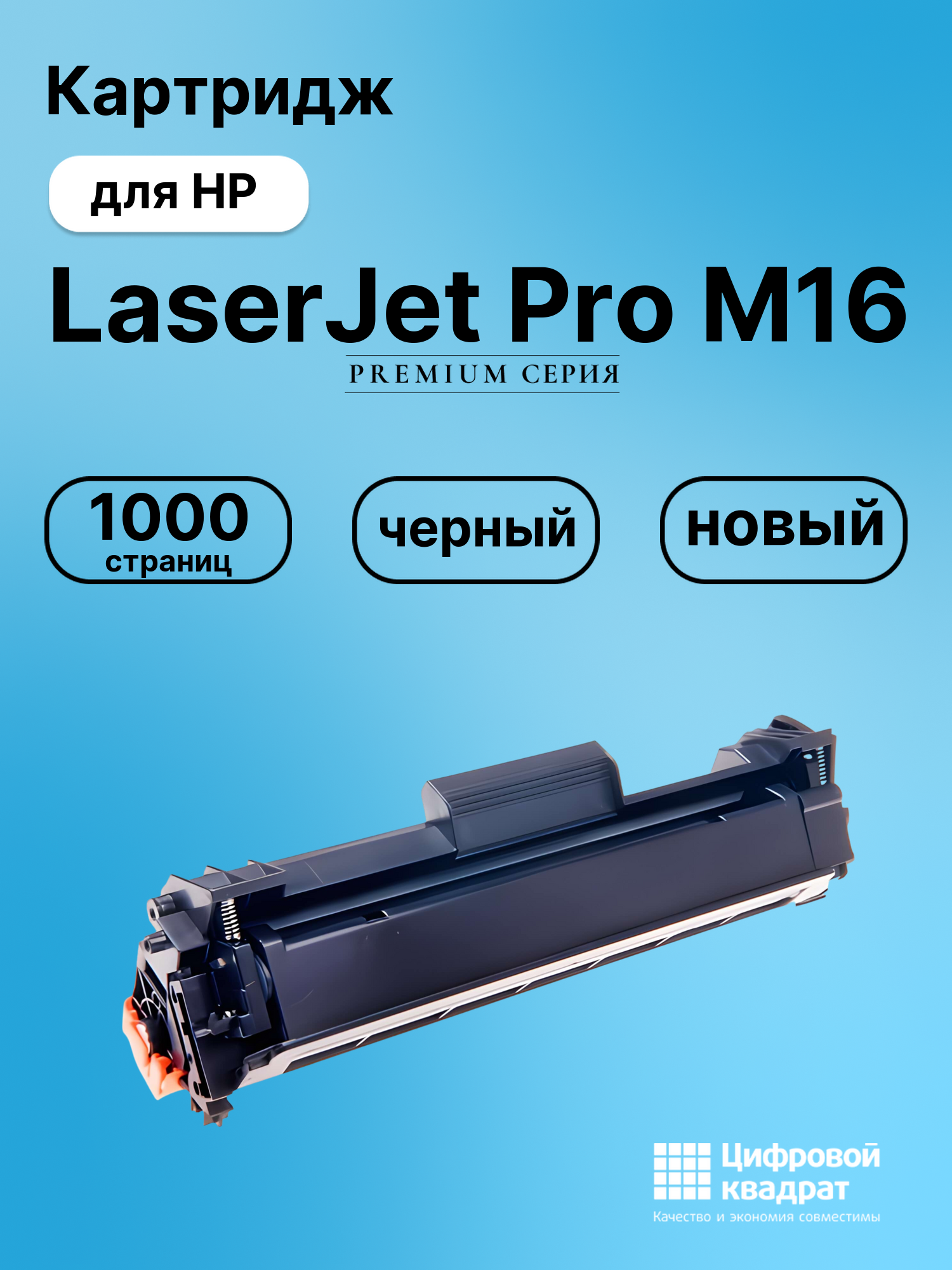 Картридж для HP LaserJet Pro M16 (CF244A), LJ Pro M28
