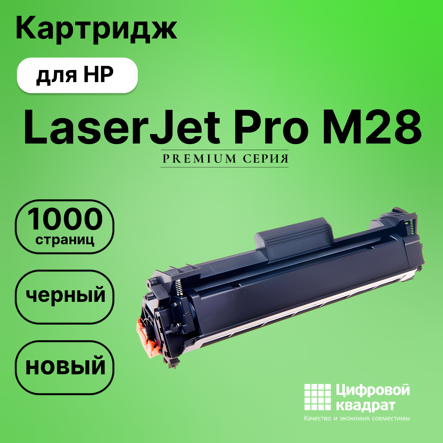 Картридж для HP LaserJet Pro M28 (CF244A), LJ Pro M29