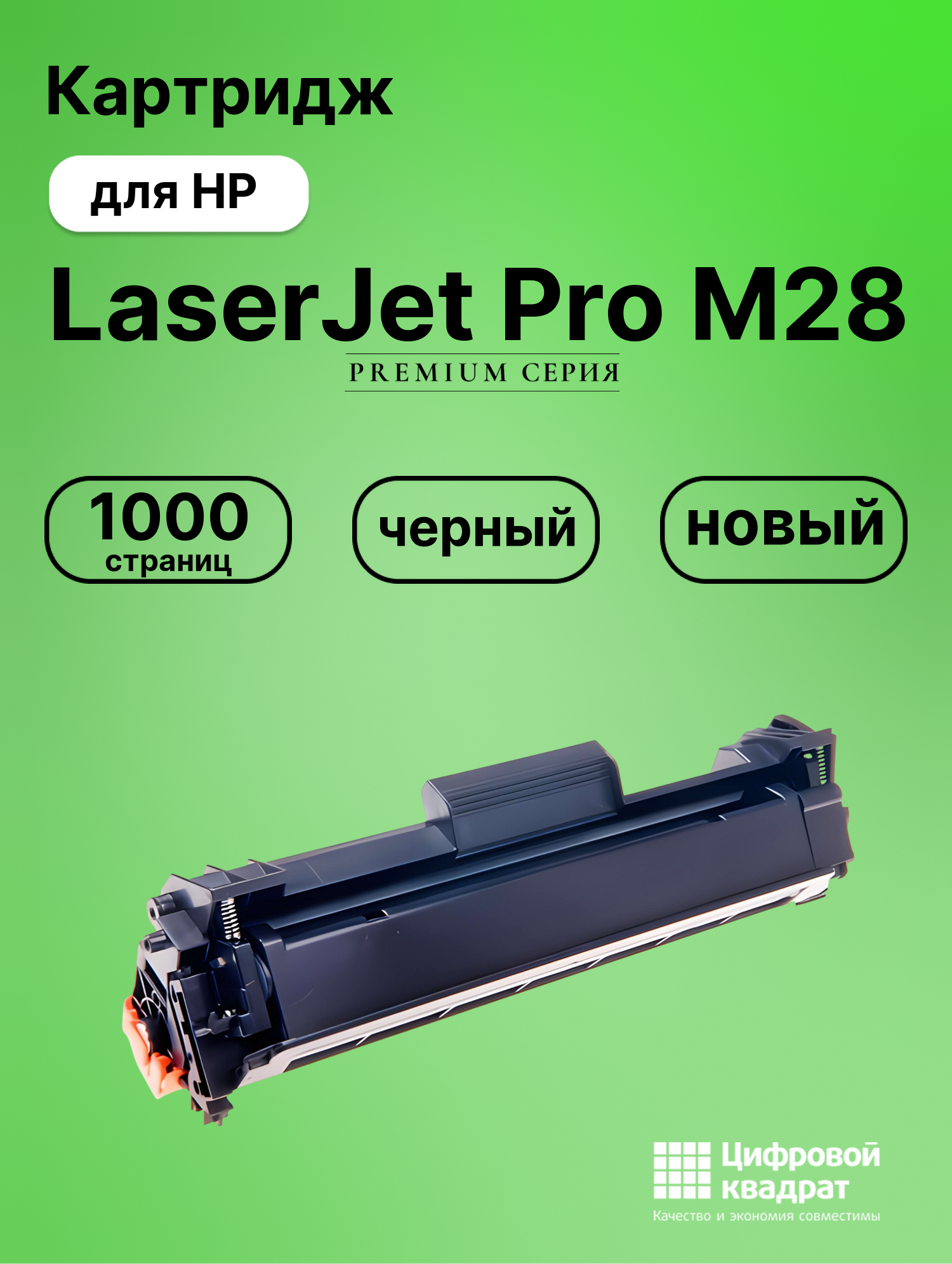 Картридж для HP LaserJet Pro M28 (CF244A), LJ Pro M29