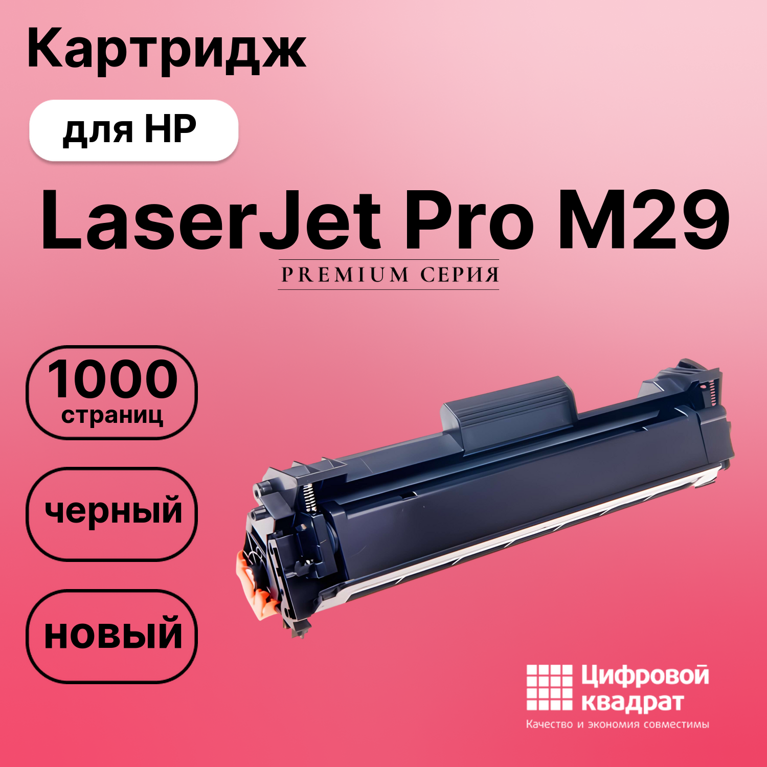 Картридж для HP LaserJet Pro M29 (CF244A), LJ Pro M15