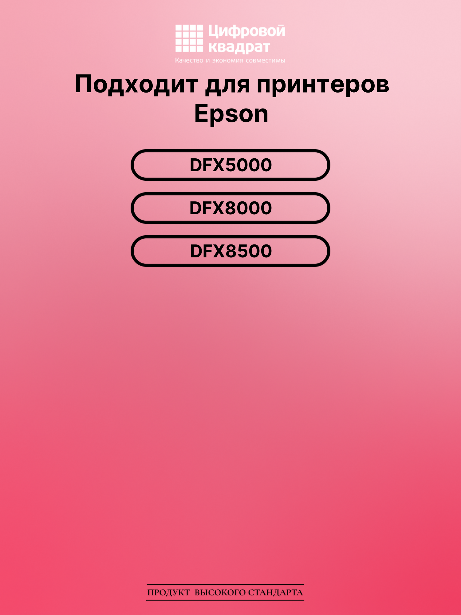 Риббон-картридж для Epson DFX5000 совместимый 2