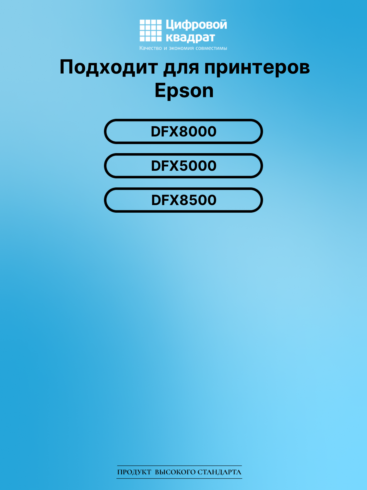 Риббон-картридж для Epson DFX8000 совместимый 2