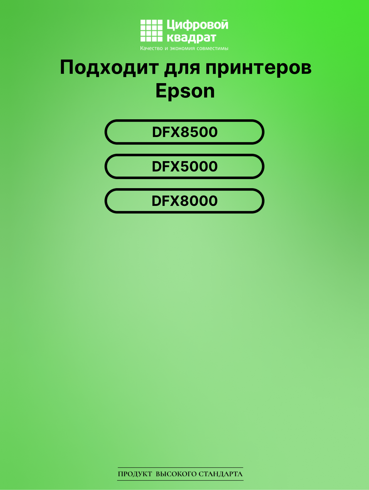 Риббон-картридж для Epson DFX8500 совместимый 2